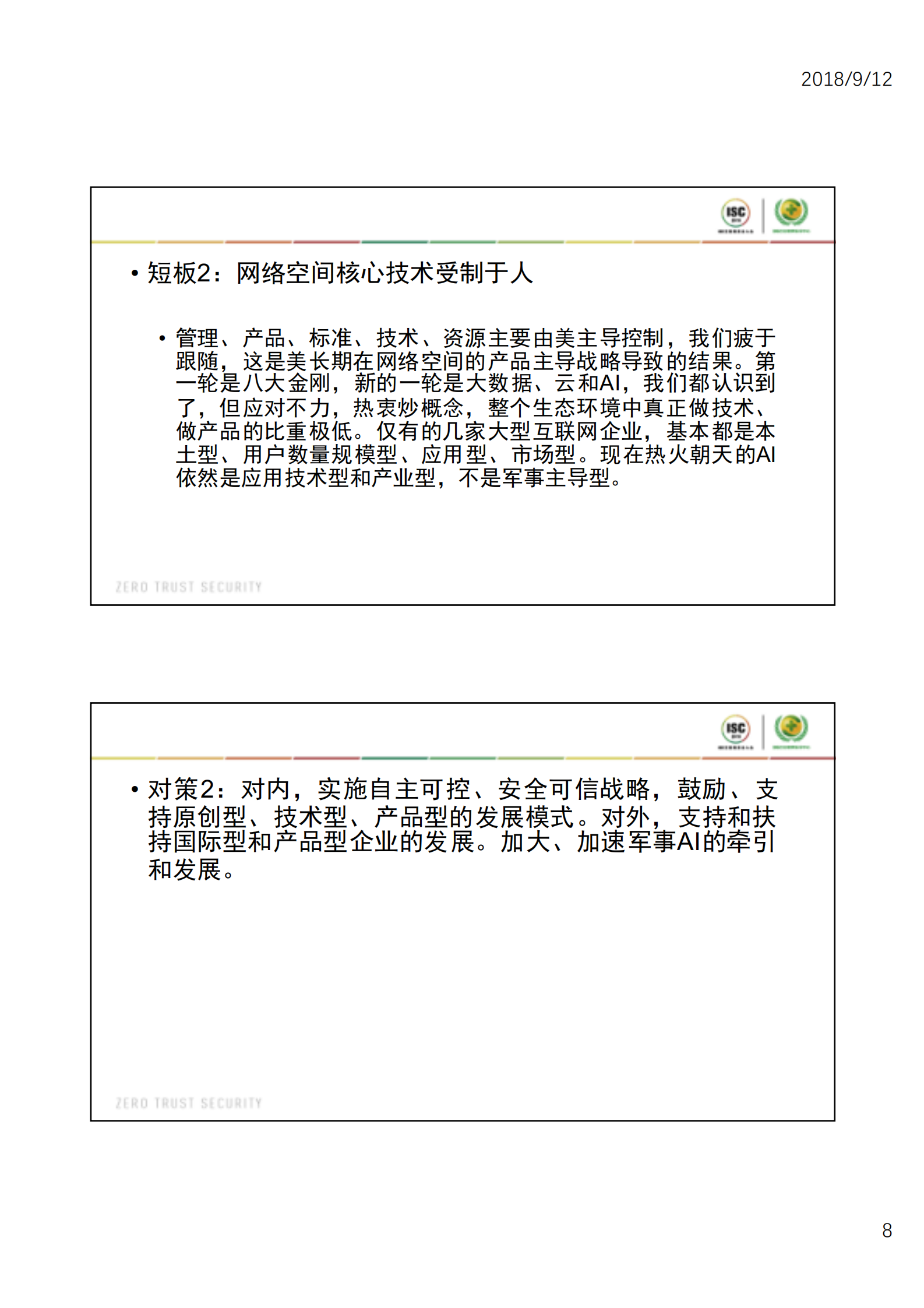 我国信息安全的问题与对策_ITIL之家(www.itilzj.com)_.PDF 第8页