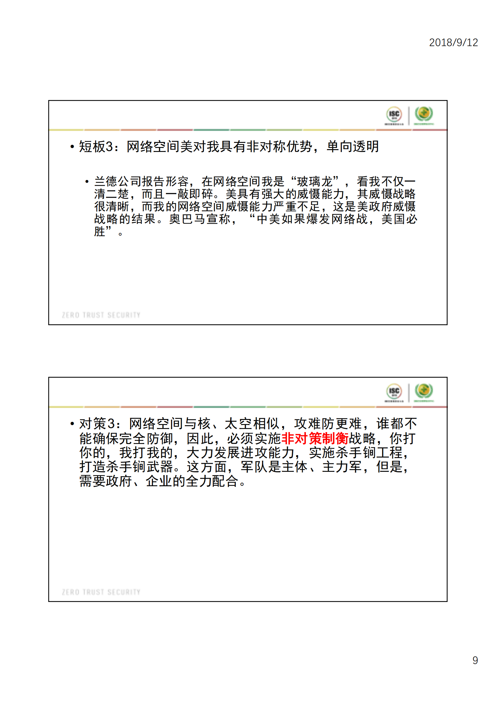 我国信息安全的问题与对策_ITIL之家(www.itilzj.com)_.PDF 第9页