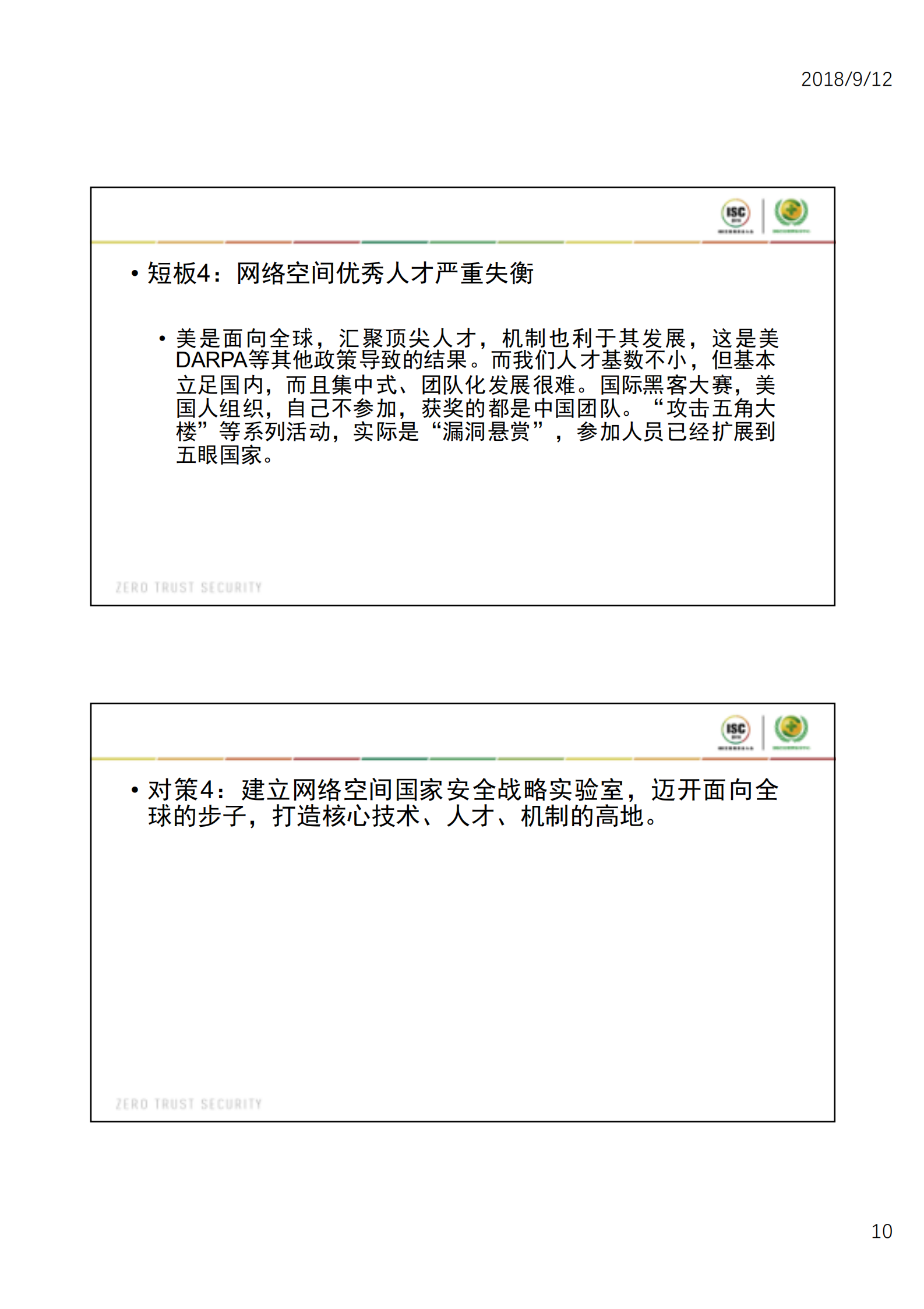 我国信息安全的问题与对策_ITIL之家(www.itilzj.com)_.PDF 第10页