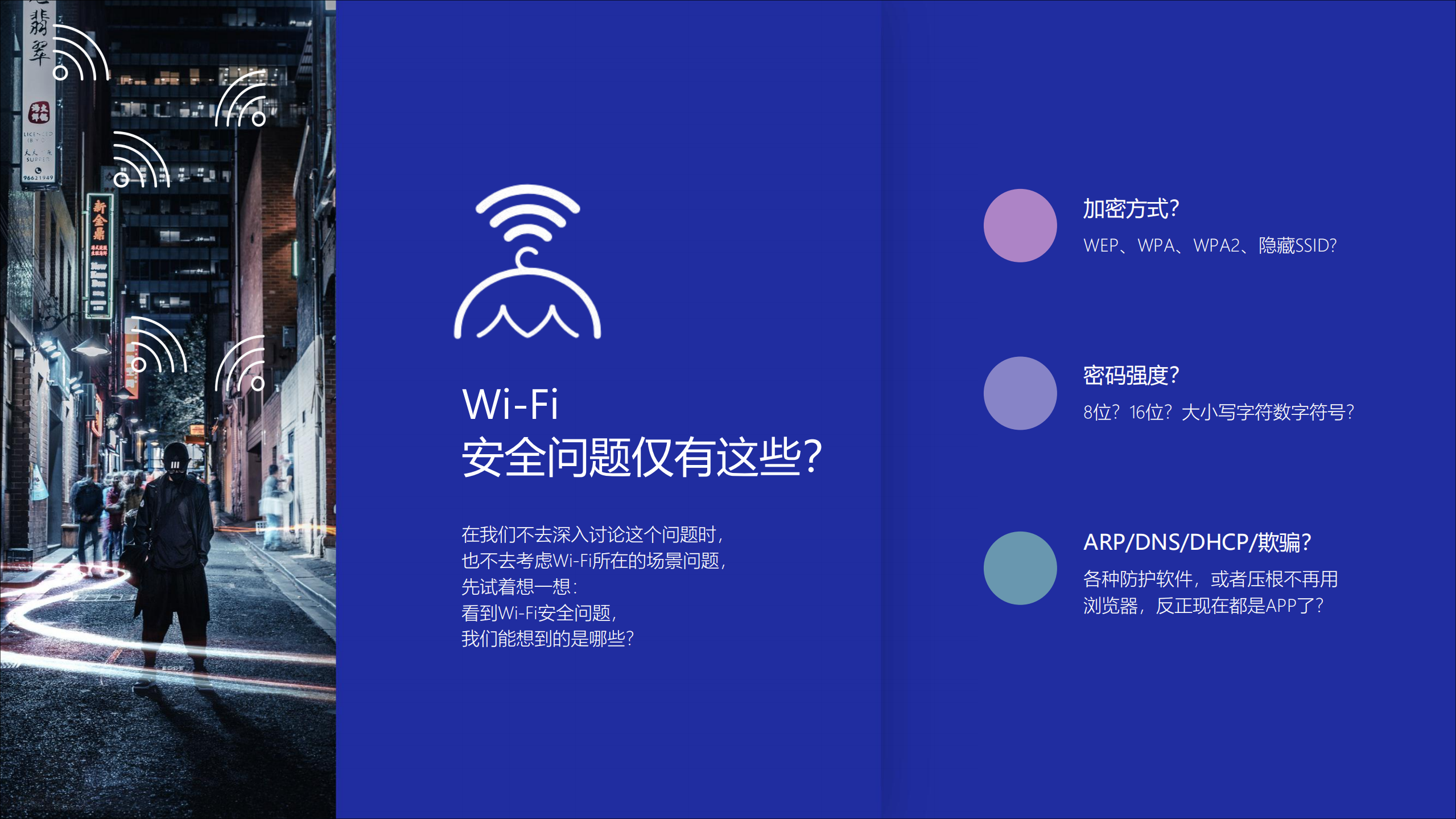 无色无味WiFi各场景中的药与毒_ITIL之家(www.itilzj.com)_.PDF 第5页