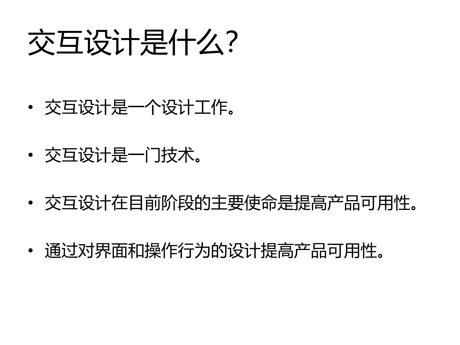 互联网产品的交互设计方法_ITIL之家(www.itilzj.com)_.PPT 第4页