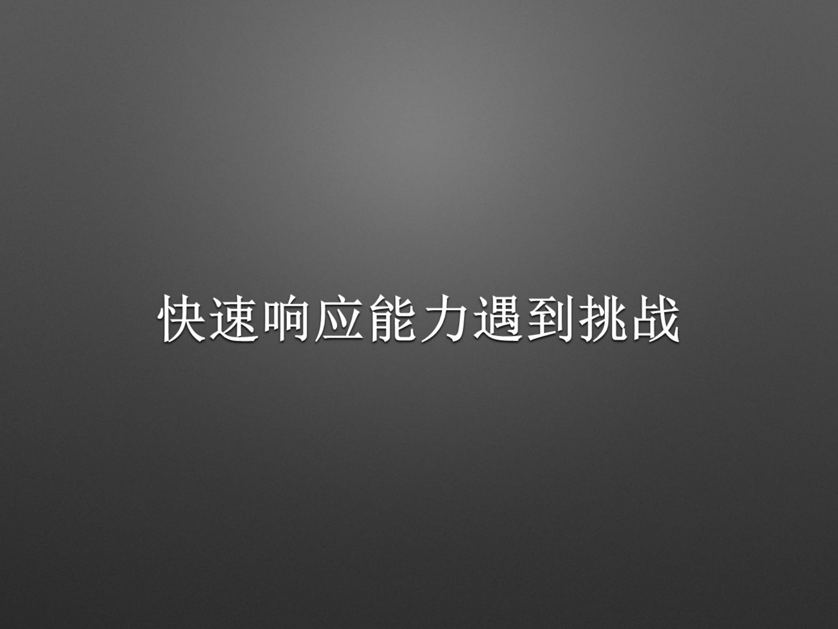 我们需要什么样的安全_ITIL之家(www.itilzj.com)_.PDF 第9页