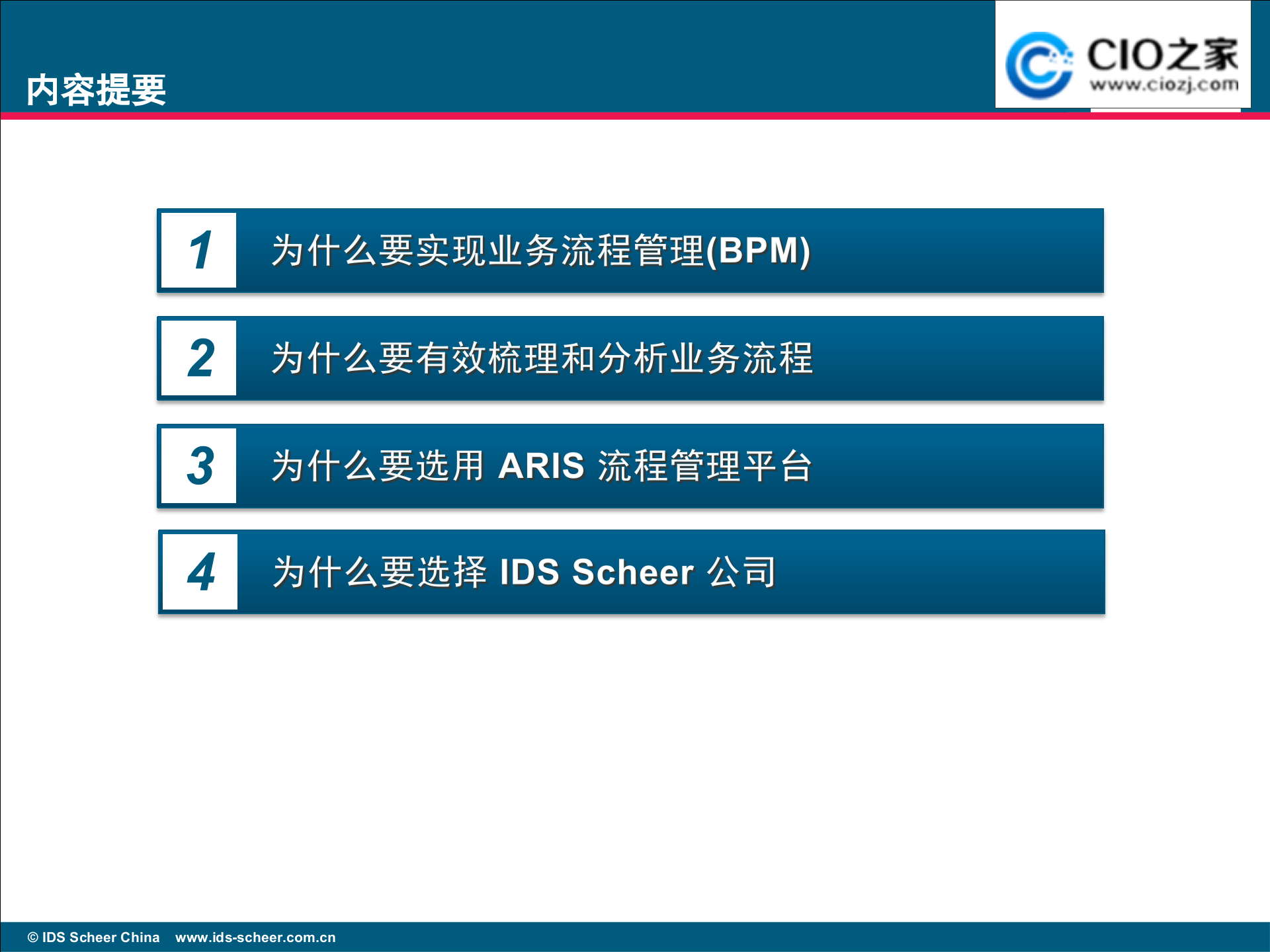BPM管理的说明_ITIL之家(www.itilzj.com)_.PPTX 第4页