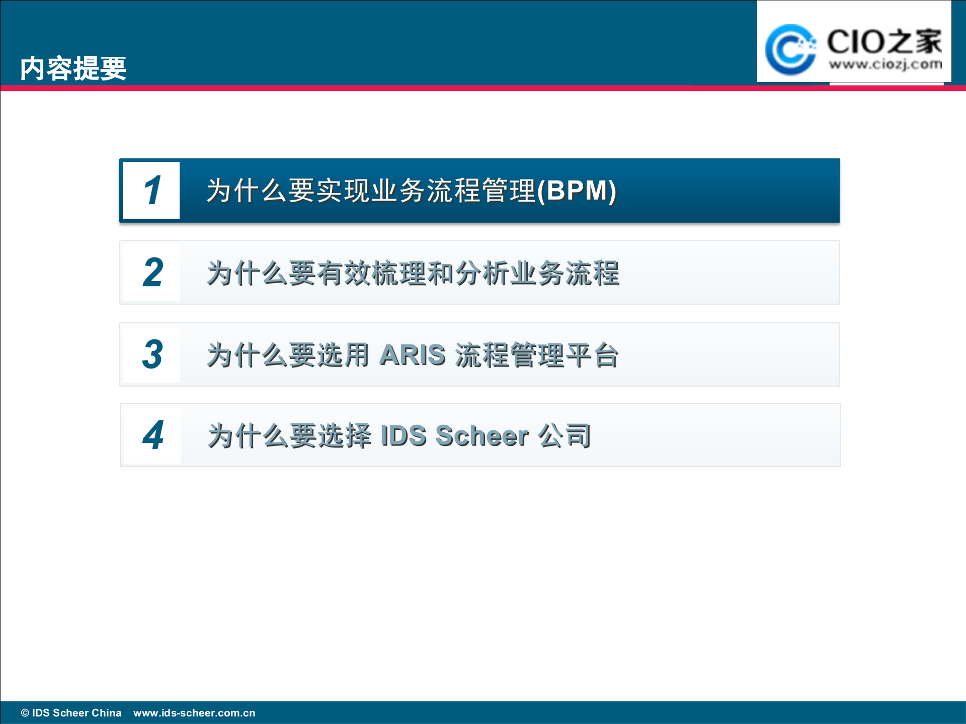 BPM管理的说明_ITIL之家(www.itilzj.com)_.PPTX 第5页