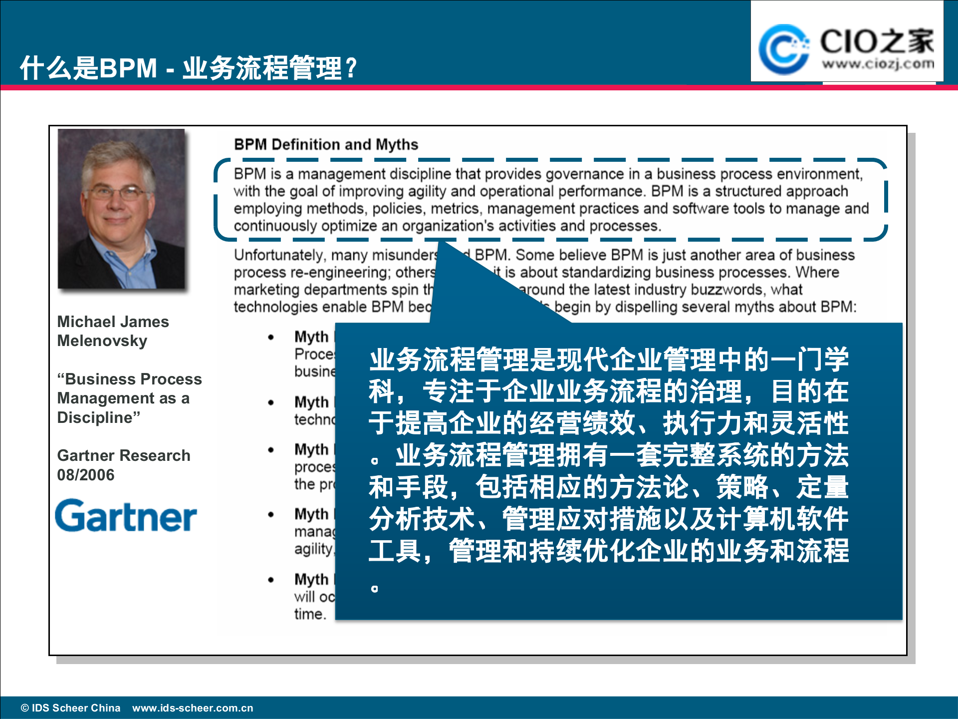 BPM管理的说明_ITIL之家(www.itilzj.com)_.PPTX 第7页