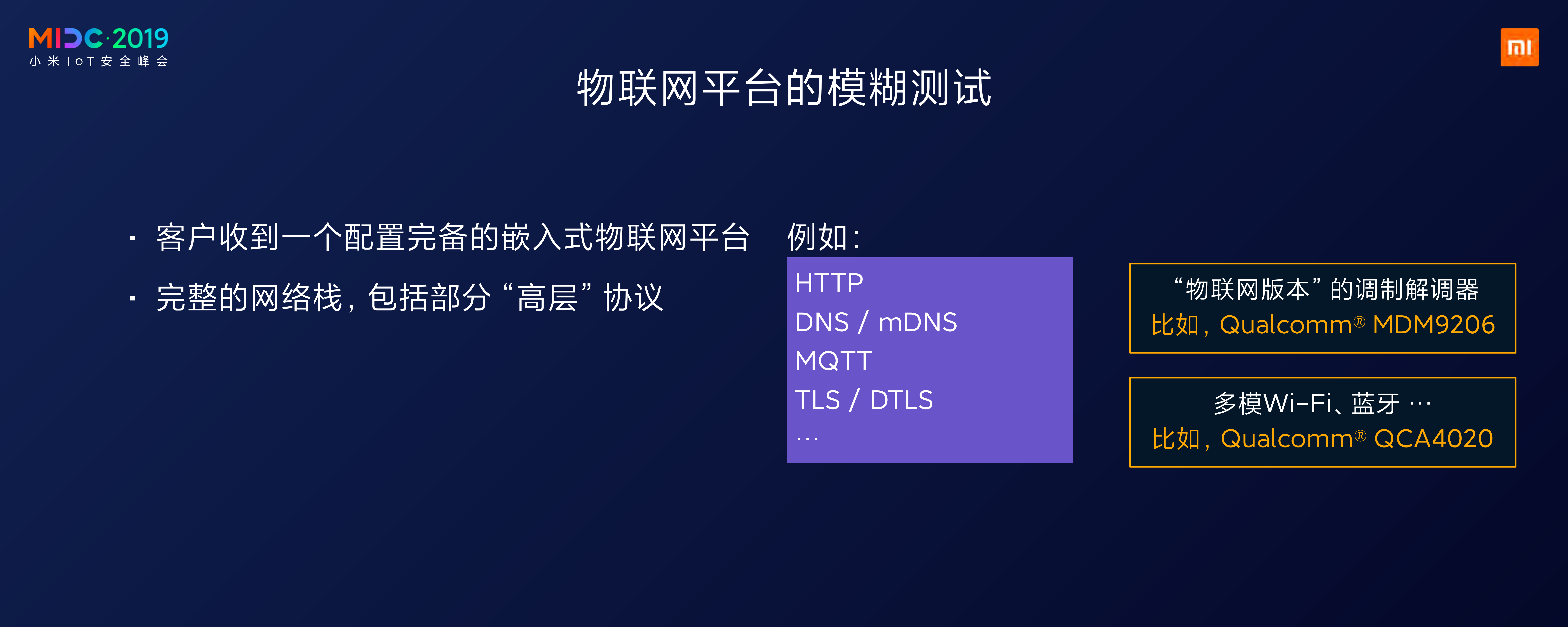 物联网平台模糊测试_ITIL之家(www.itilzj.com)_.PDF 第7页