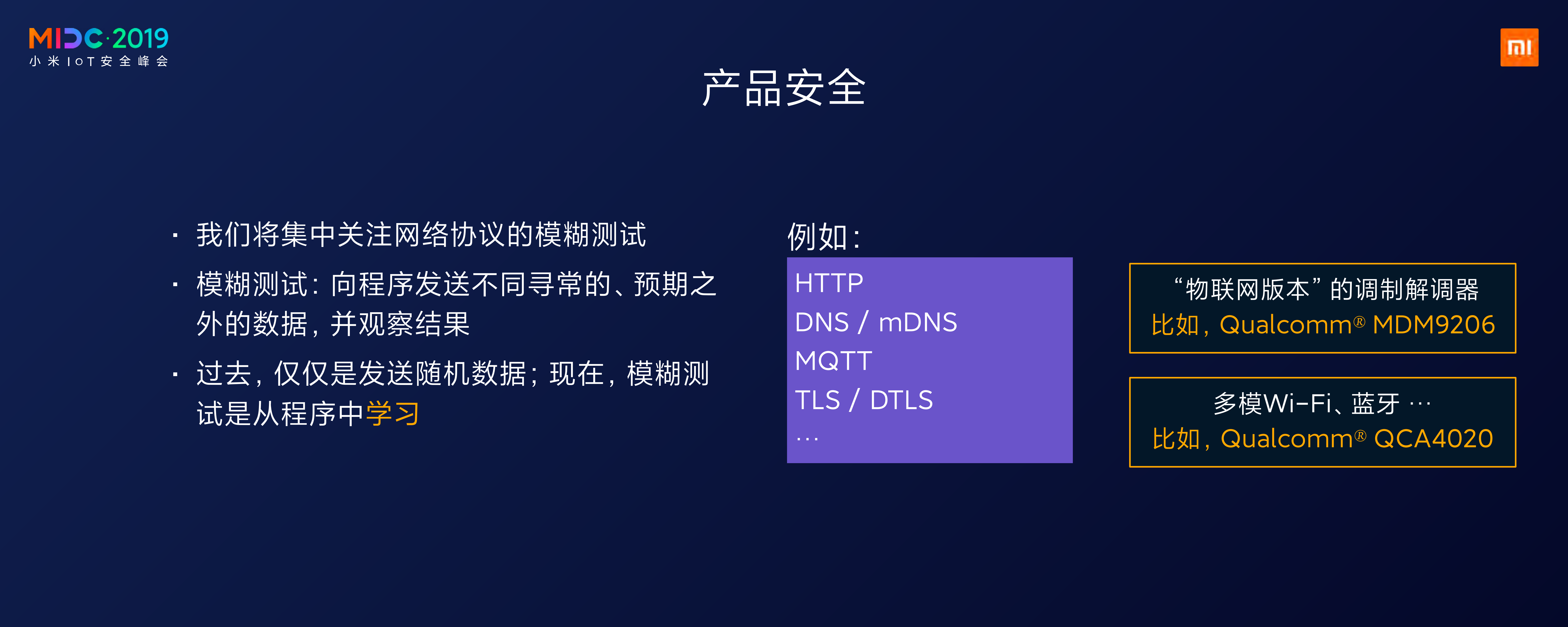 物联网平台模糊测试_ITIL之家(www.itilzj.com)_.PDF 第8页