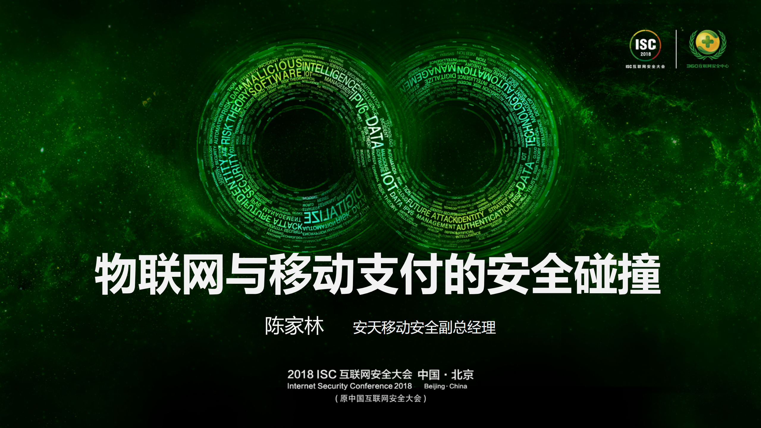 物联网与移动支付的安全碰撞_ITIL之家(www.itilzj.com)_.PDF 第1页