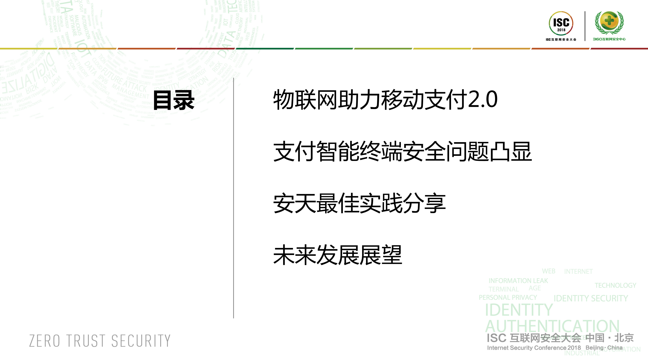 物联网与移动支付的安全碰撞_ITIL之家(www.itilzj.com)_.PDF 第2页