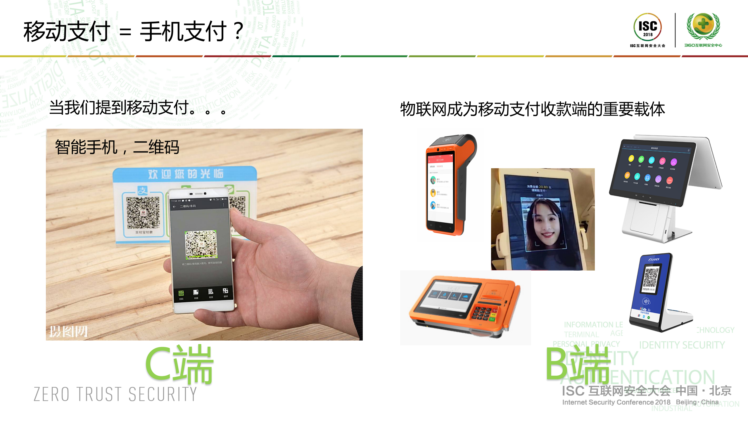 物联网与移动支付的安全碰撞_ITIL之家(www.itilzj.com)_.PDF 第4页