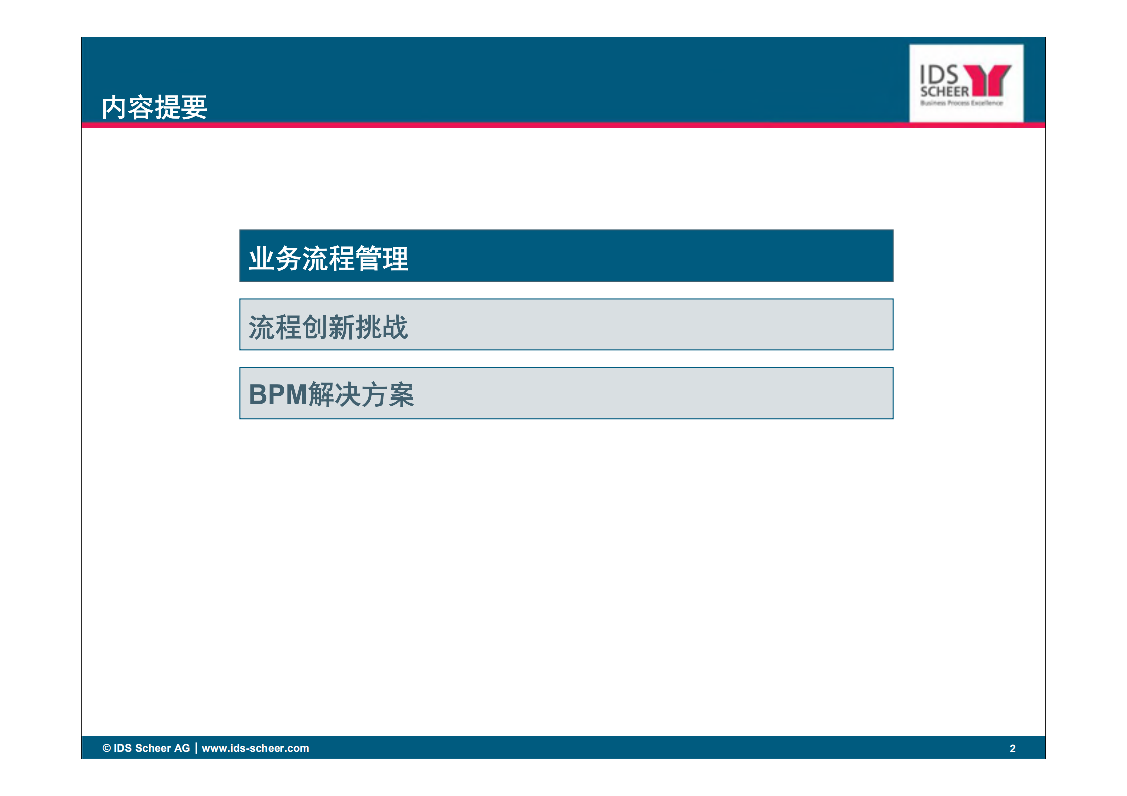 BPM加速企业创新与资源整合_ITIL之家(www.itilzj.com)_.PDF 第2页