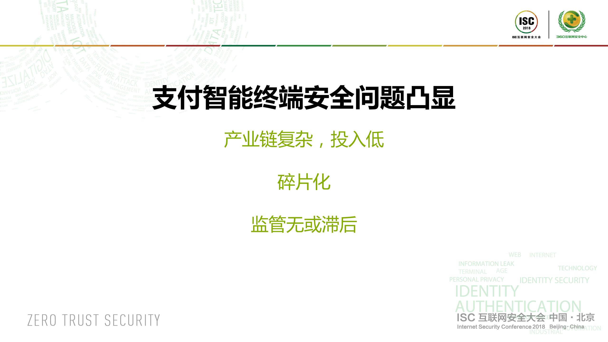 物联网与移动支付的安全碰撞_ITIL之家(www.itilzj.com)_.PDF 第7页