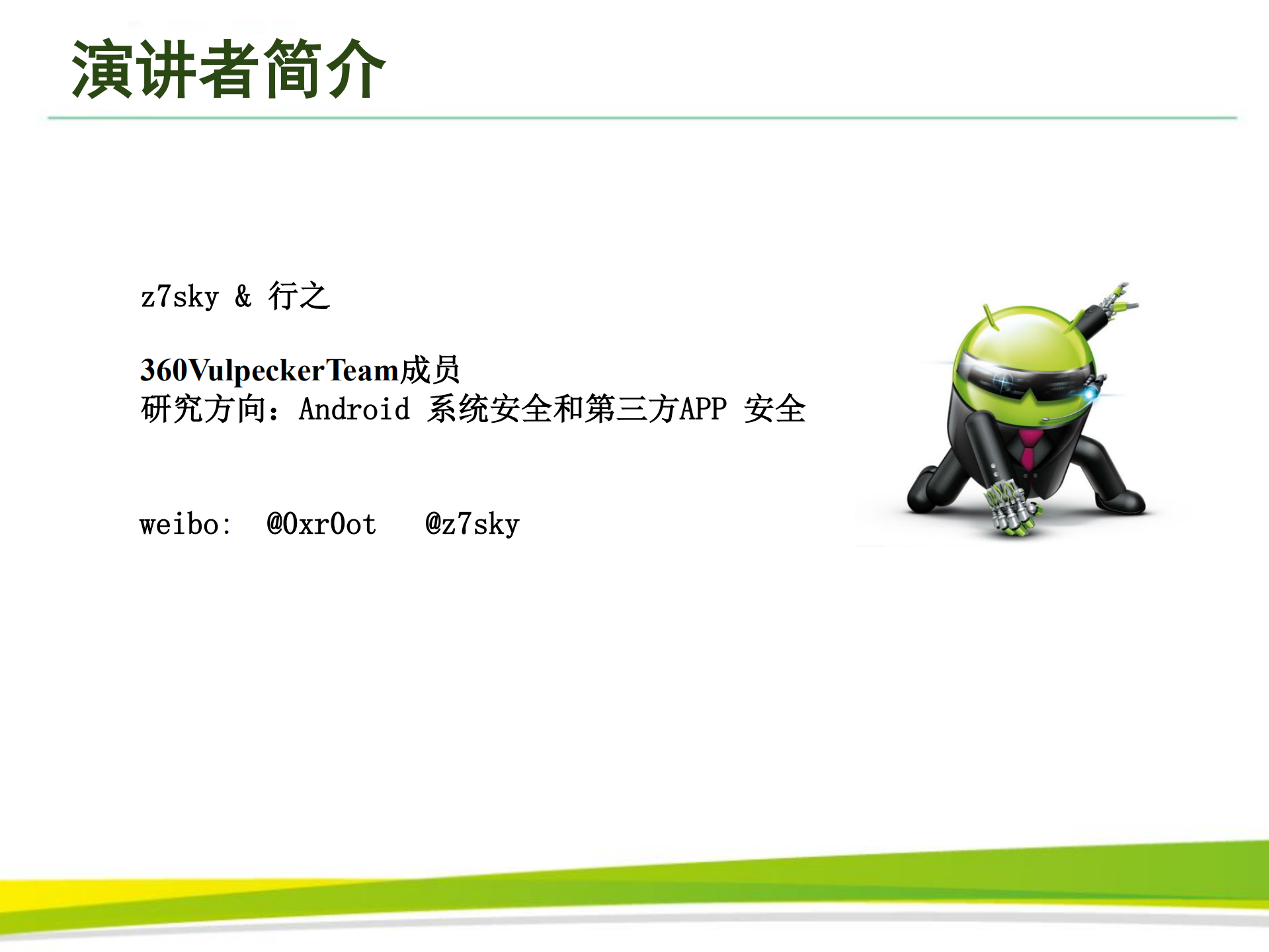 细数安卓APP那些远程攻击漏洞_ITIL之家(www.itilzj.com)_.PDF 第2页