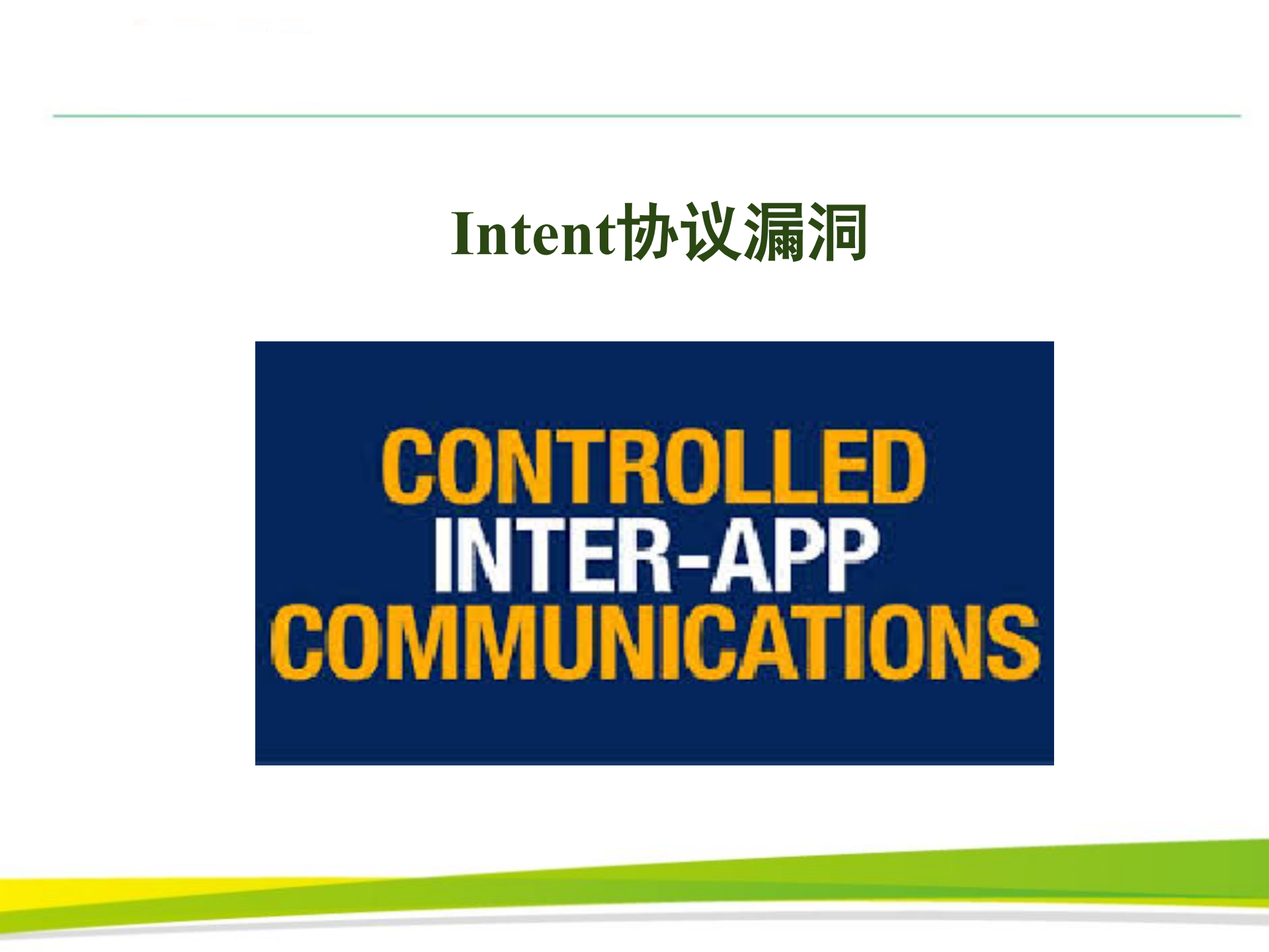 细数安卓APP那些远程攻击漏洞_ITIL之家(www.itilzj.com)_.PDF 第6页