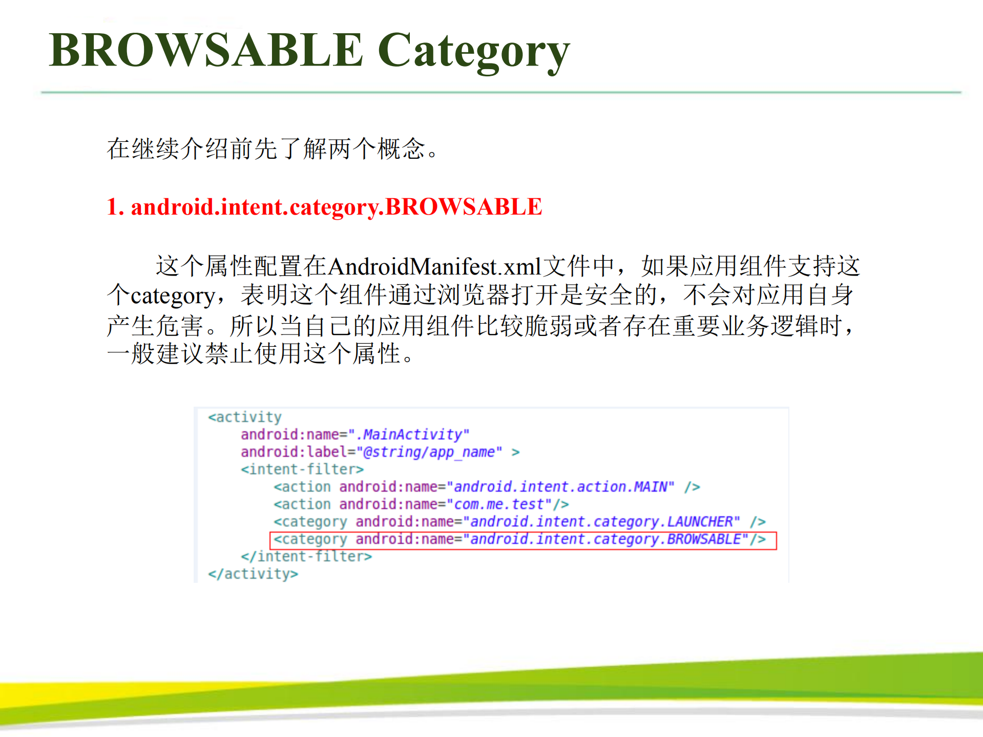 细数安卓APP那些远程攻击漏洞_ITIL之家(www.itilzj.com)_.PDF 第9页