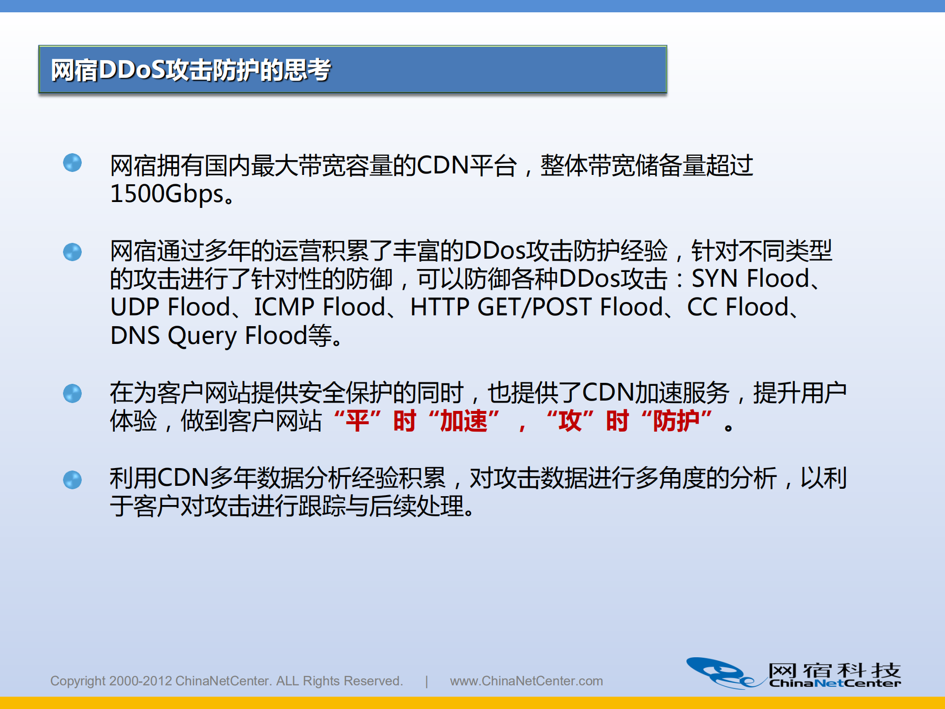 物质：基于CDN云分发平台的DDoS攻击防护方案_ITIL之家(www.itilzj.com)_.PDF 第10页