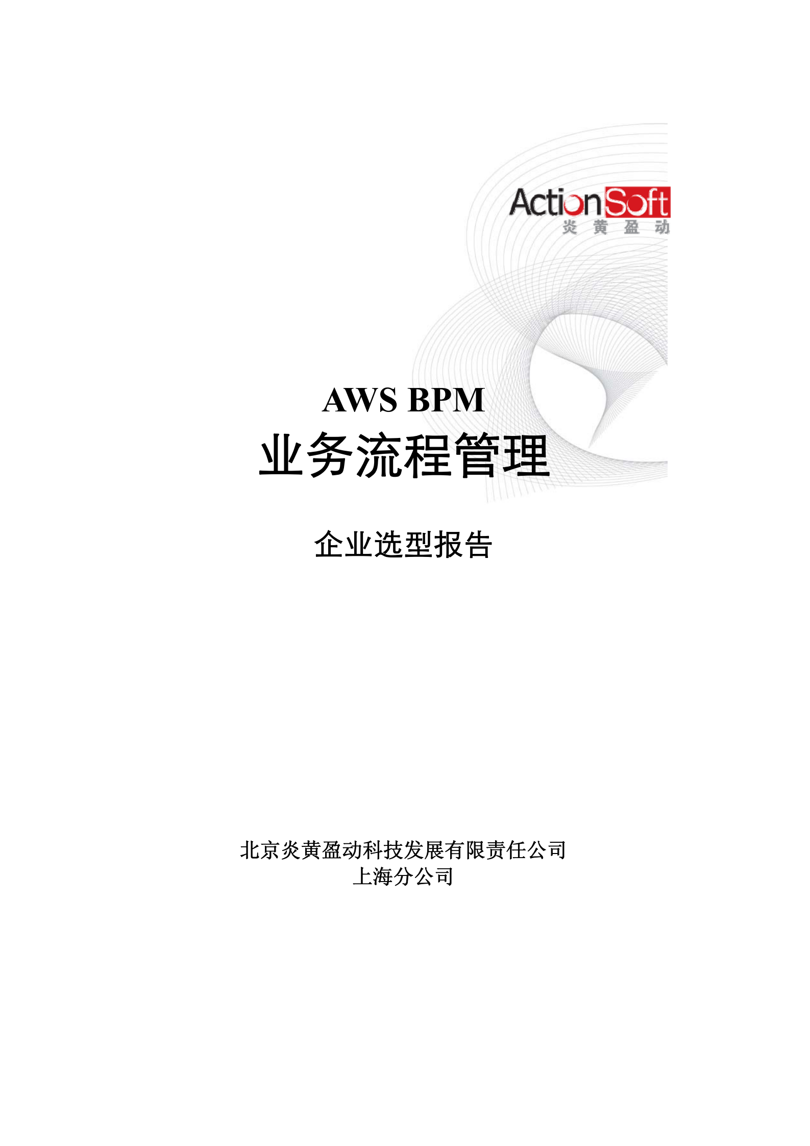 BPM价值分析_ITIL之家(www.itilzj.com)_.PDF 第1页