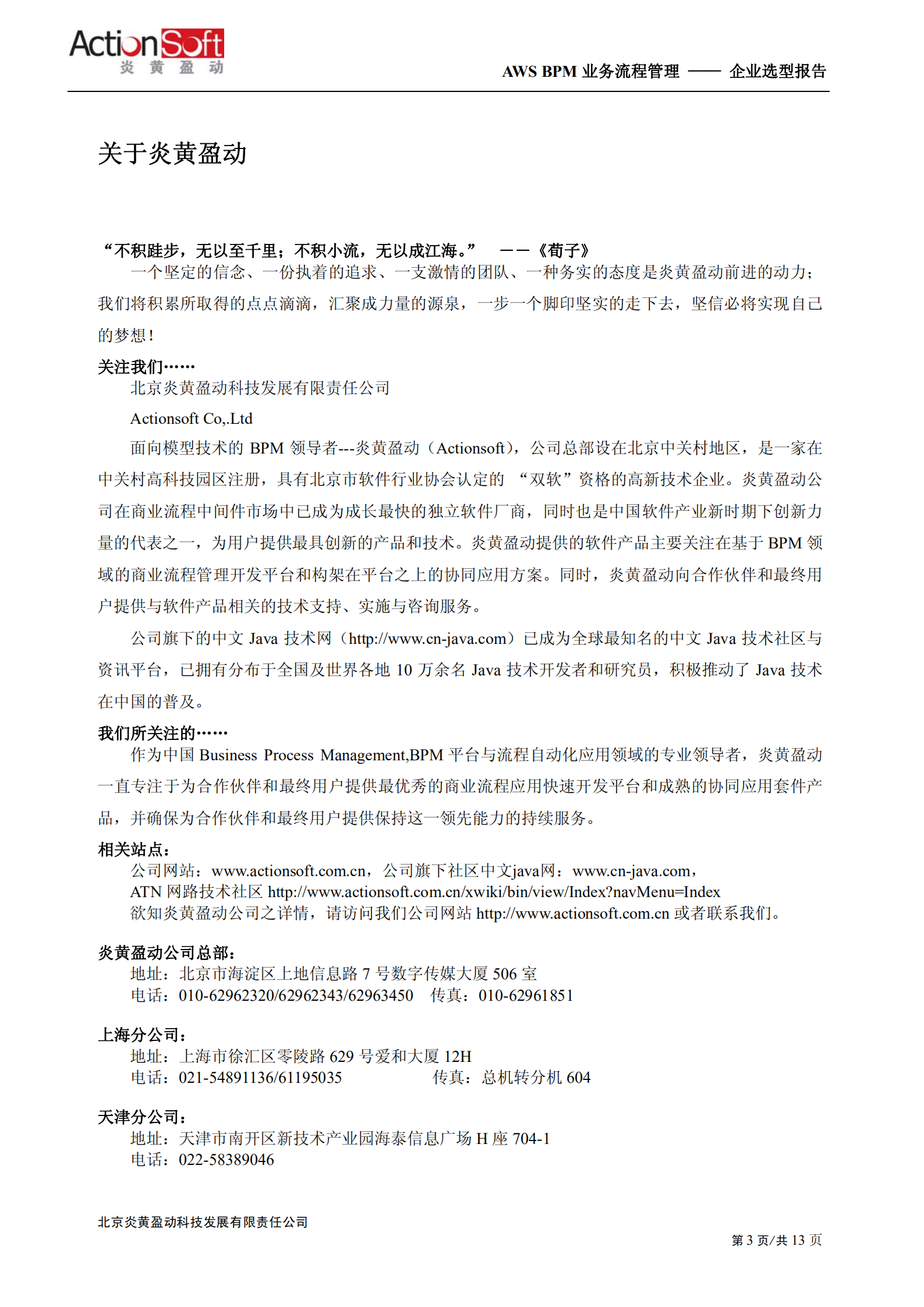 BPM价值分析_ITIL之家(www.itilzj.com)_.PDF 第3页