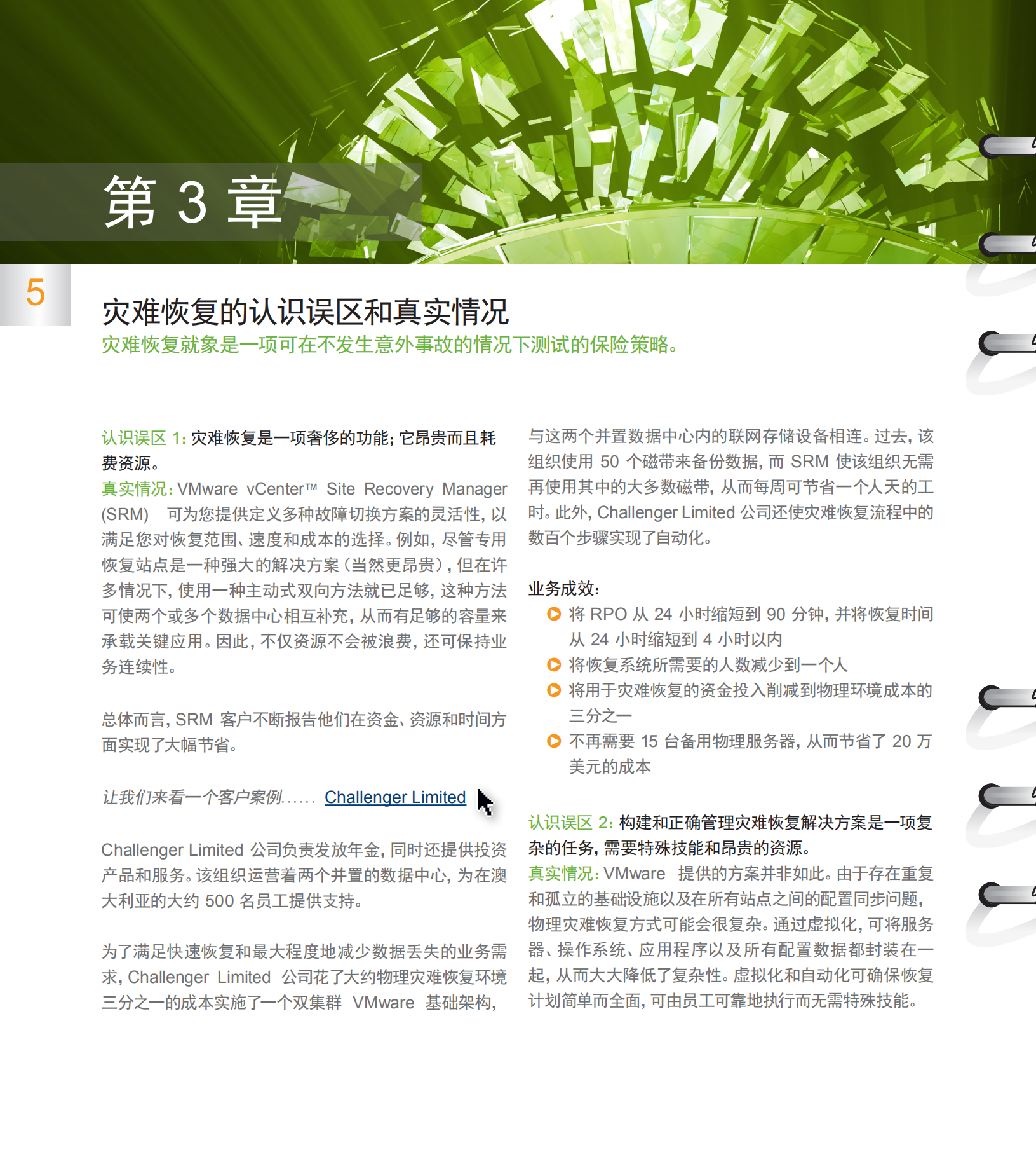 现代+IT+灾难恢复指南_ITIL之家(www.itilzj.com)_.PDF 第6页