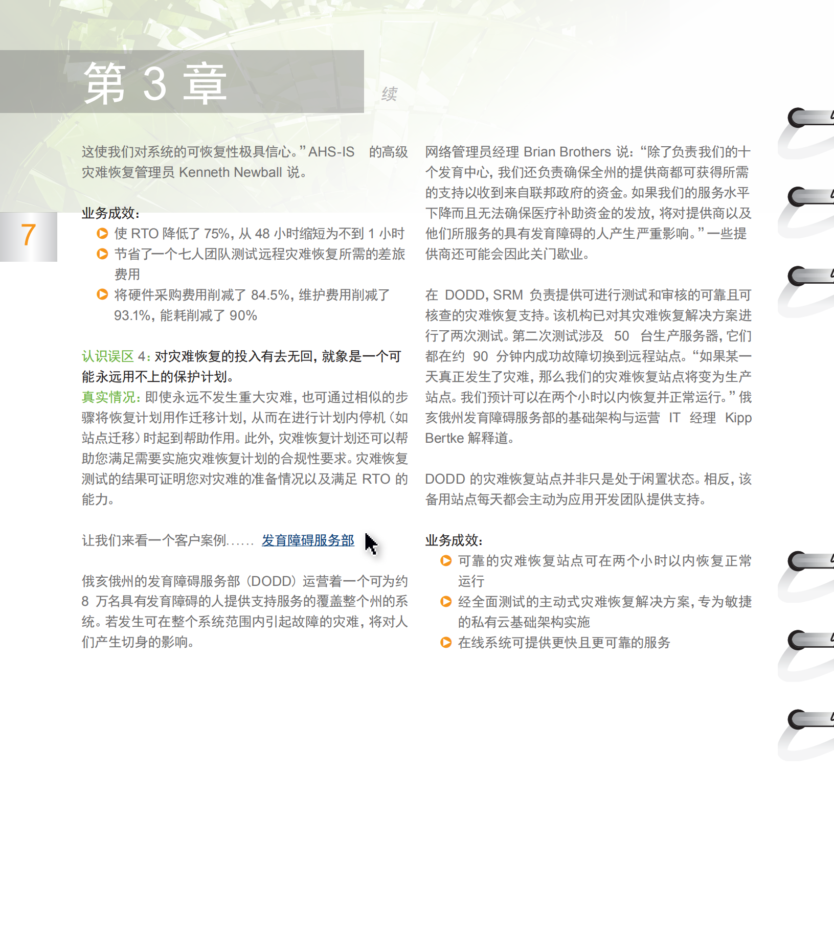 现代+IT+灾难恢复指南_ITIL之家(www.itilzj.com)_.PDF 第8页
