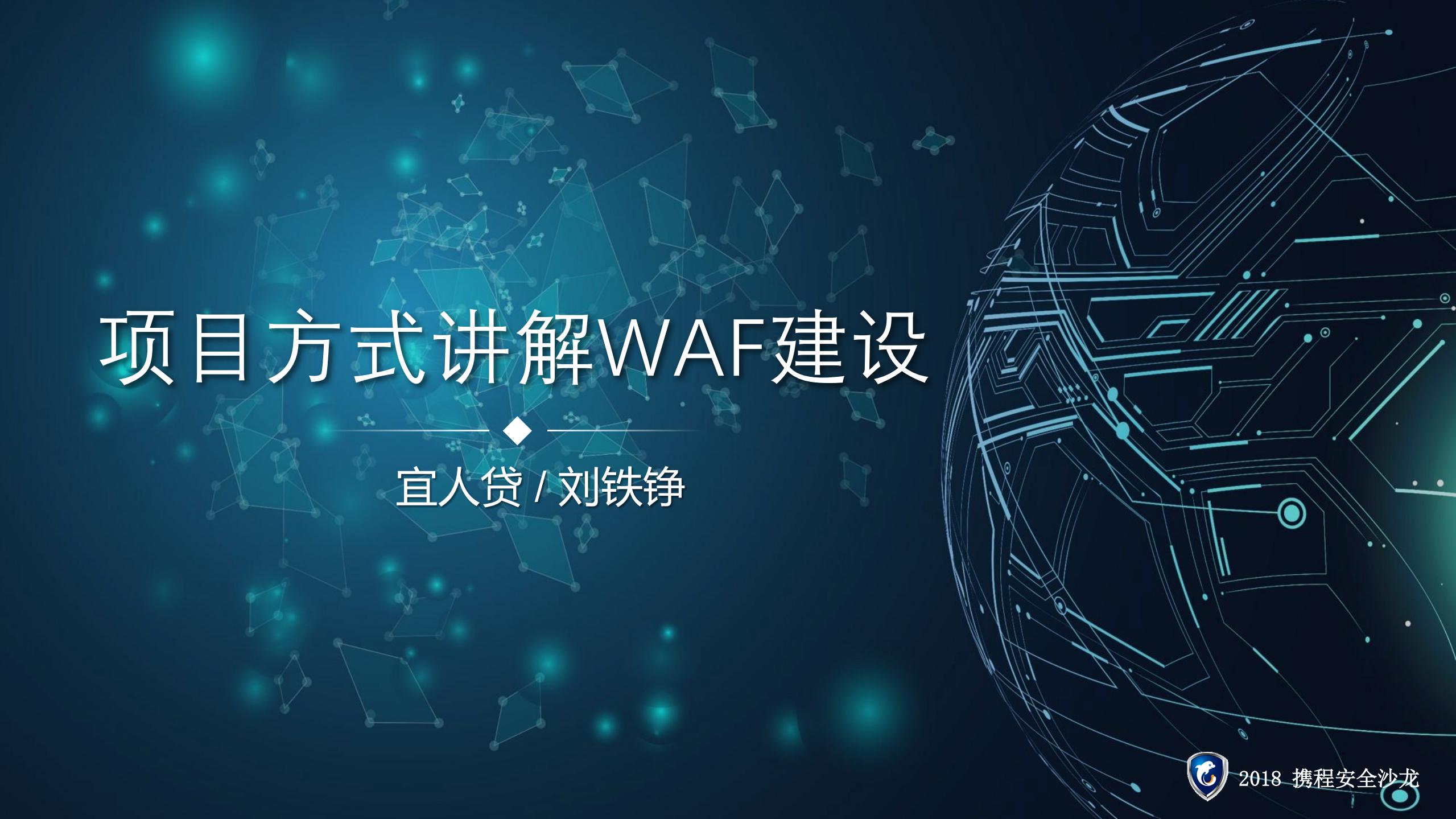 项目方式讲解WAF建设_ITIL之家(www.itilzj.com)_.PDF 第1页