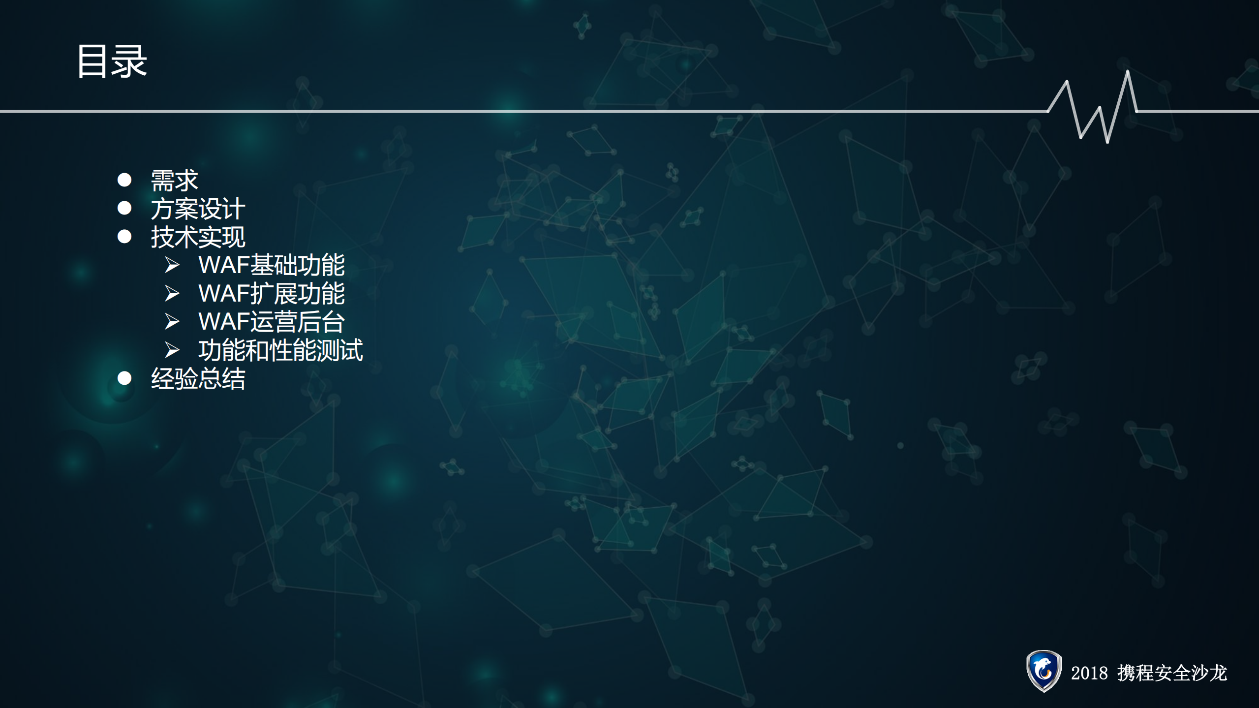 项目方式讲解WAF建设_ITIL之家(www.itilzj.com)_.PDF 第3页