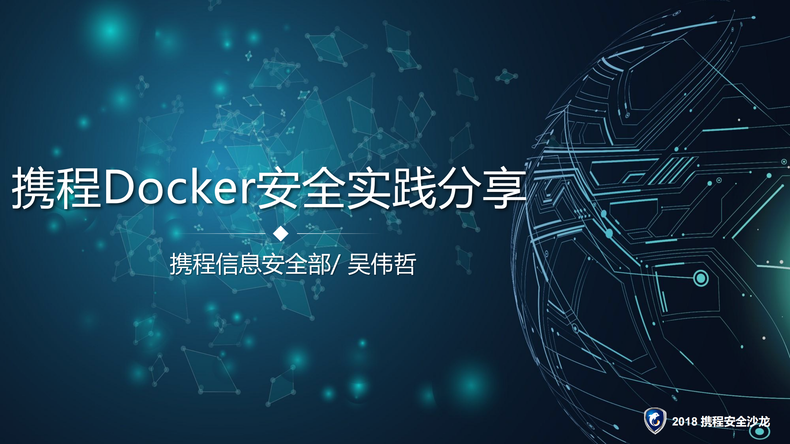 携程Docker安全实践_ITIL之家(www.itilzj.com)_.PDF 第1页