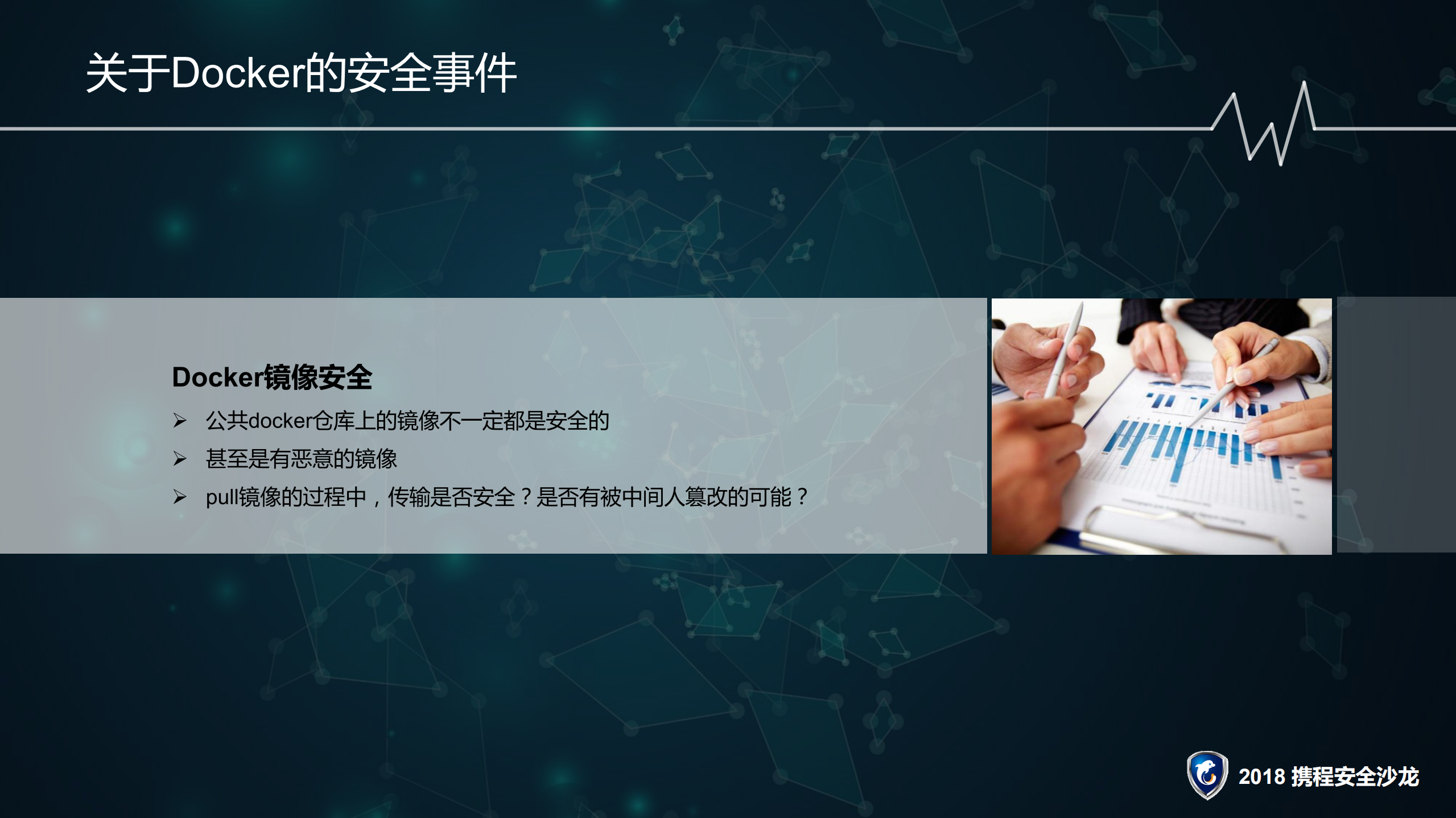 携程Docker安全实践_ITIL之家(www.itilzj.com)_.PDF 第9页
