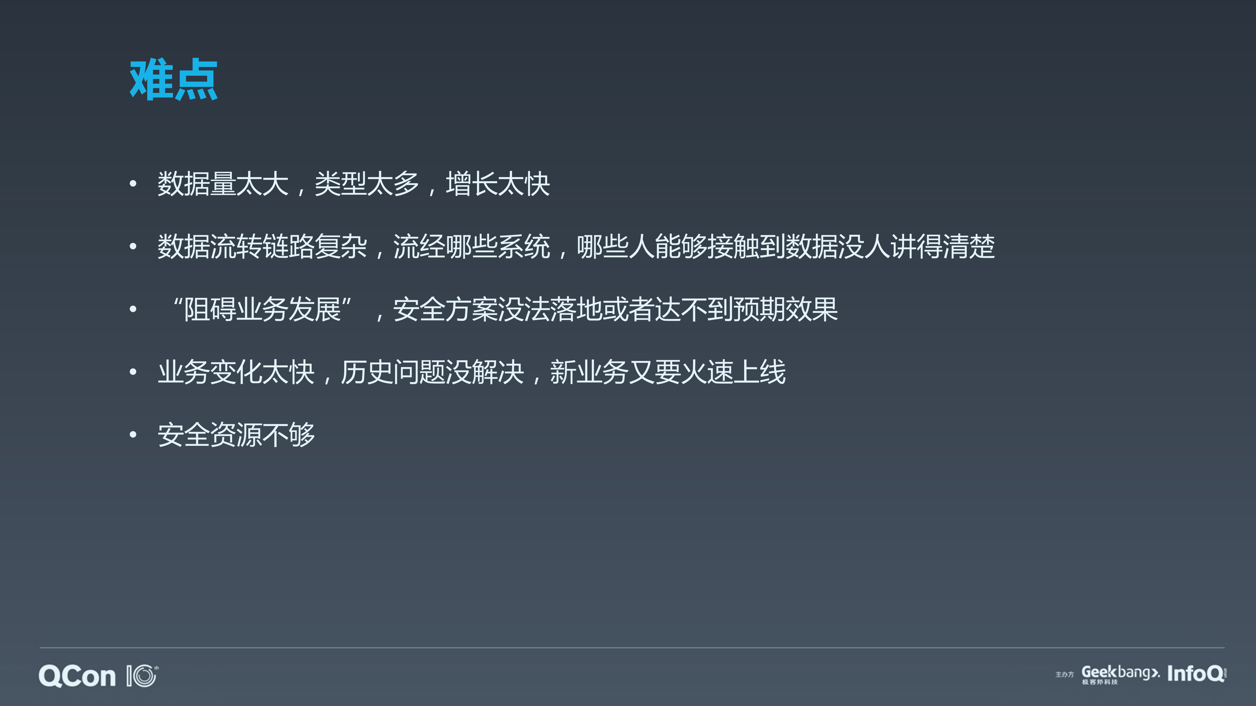 携程数据安全建设实践_ITIL之家(www.itilzj.com)_.PDF 第5页