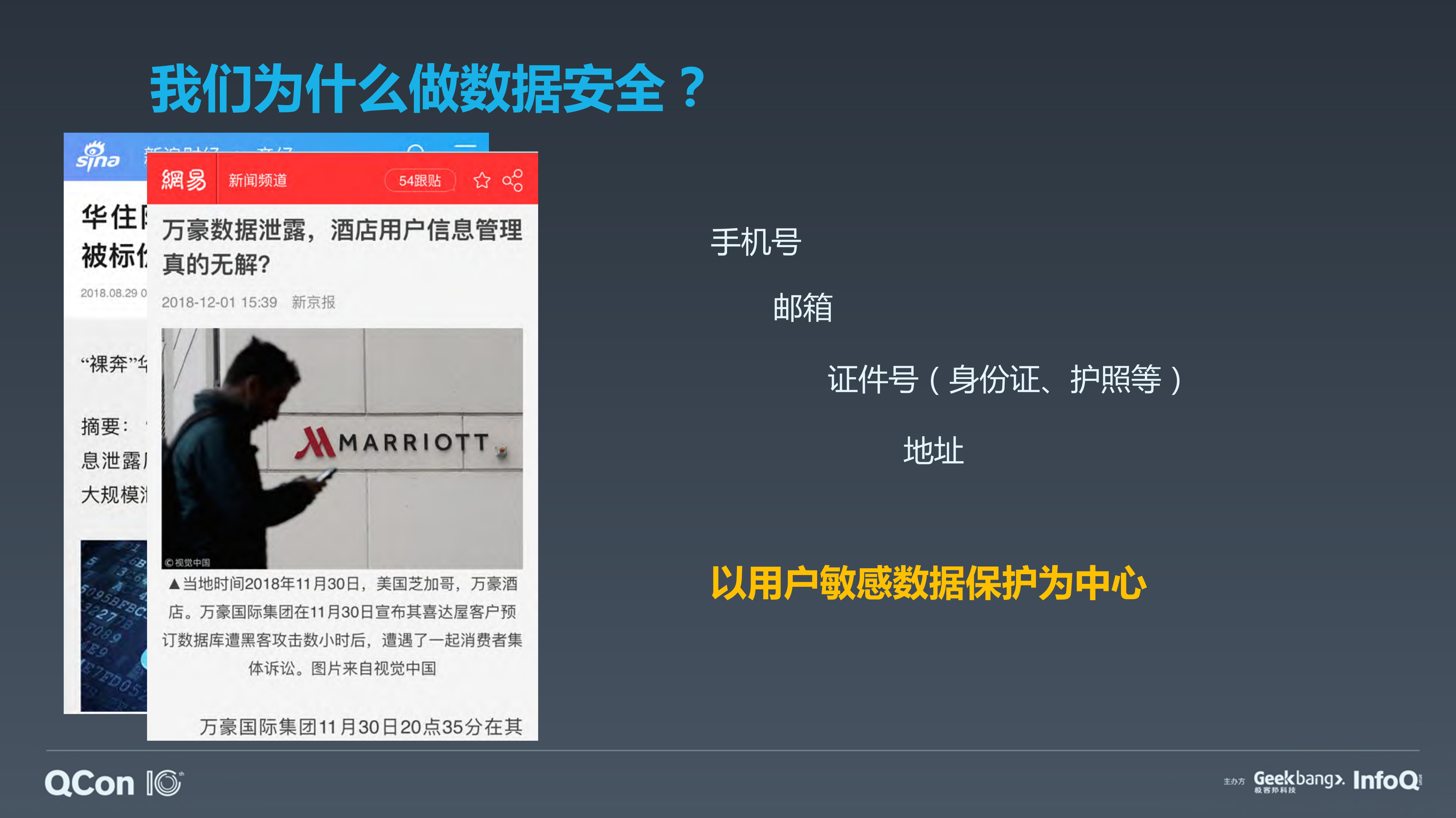 携程数据安全建设实践_ITIL之家(www.itilzj.com)_.PDF 第7页