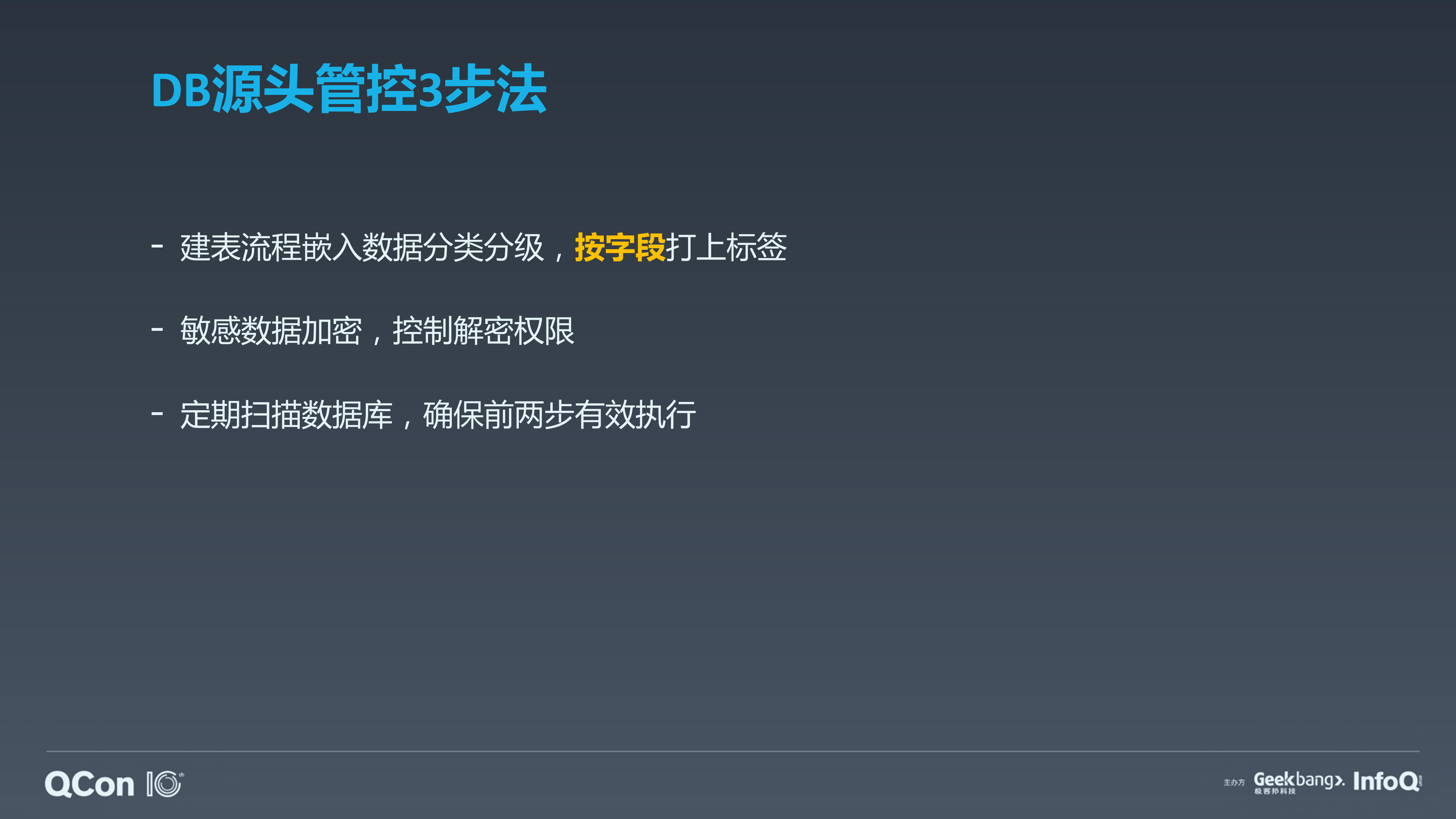 携程数据安全建设实践_ITIL之家(www.itilzj.com)_.PDF 第9页