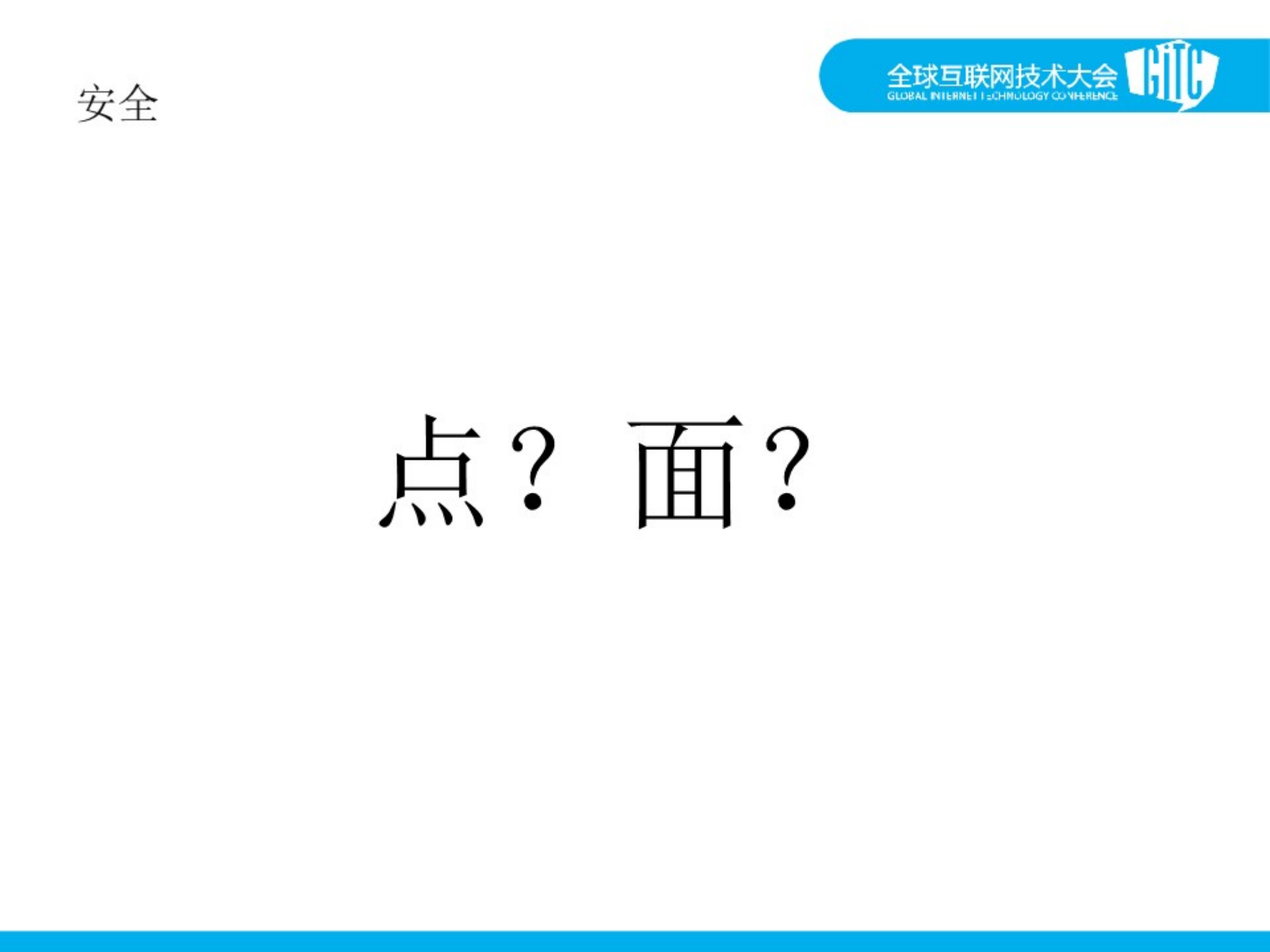 携程应用安全技术实践_ITIL之家(www.itilzj.com)_.PDF 第2页