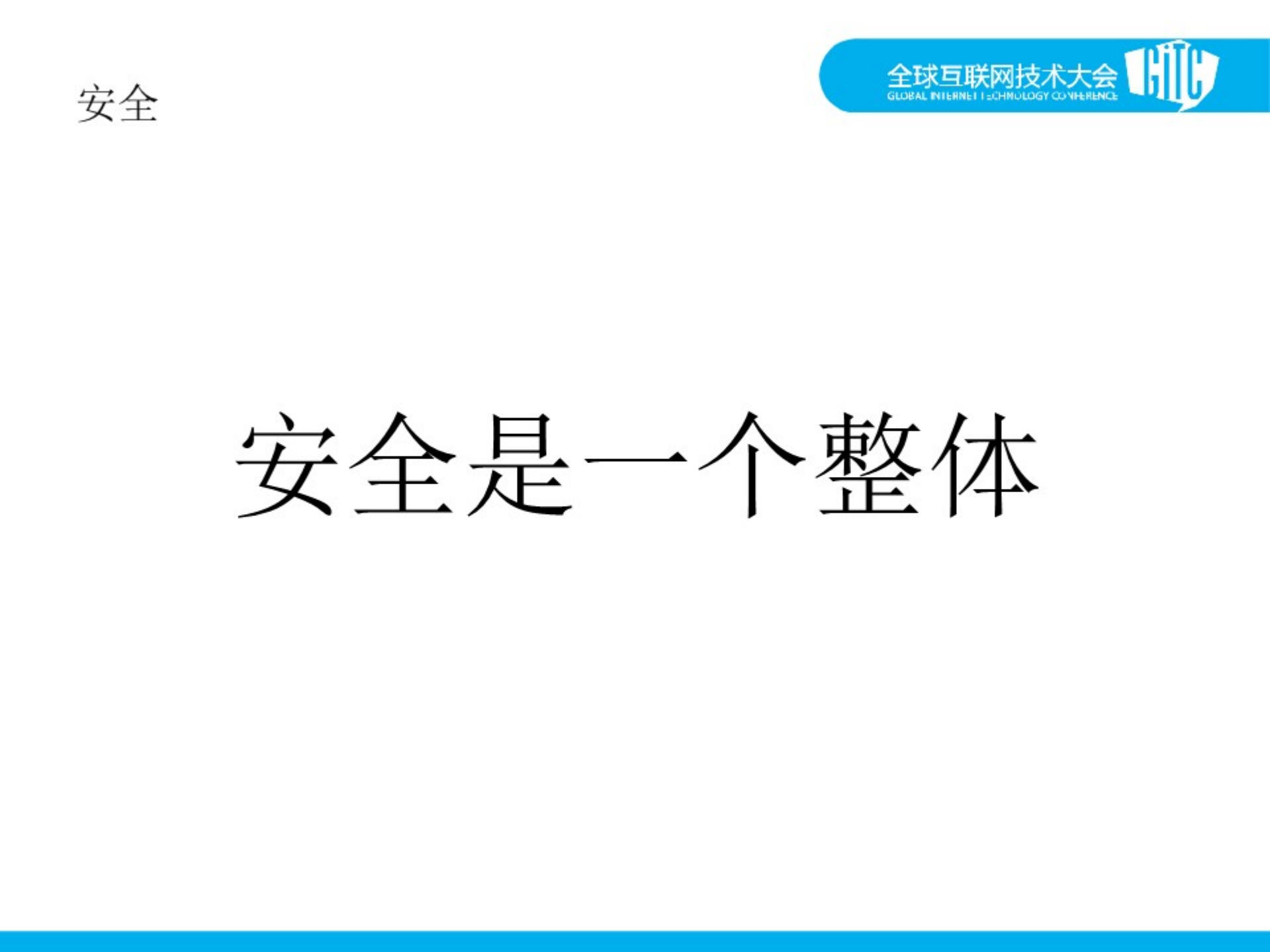 携程应用安全技术实践_ITIL之家(www.itilzj.com)_.PDF 第4页