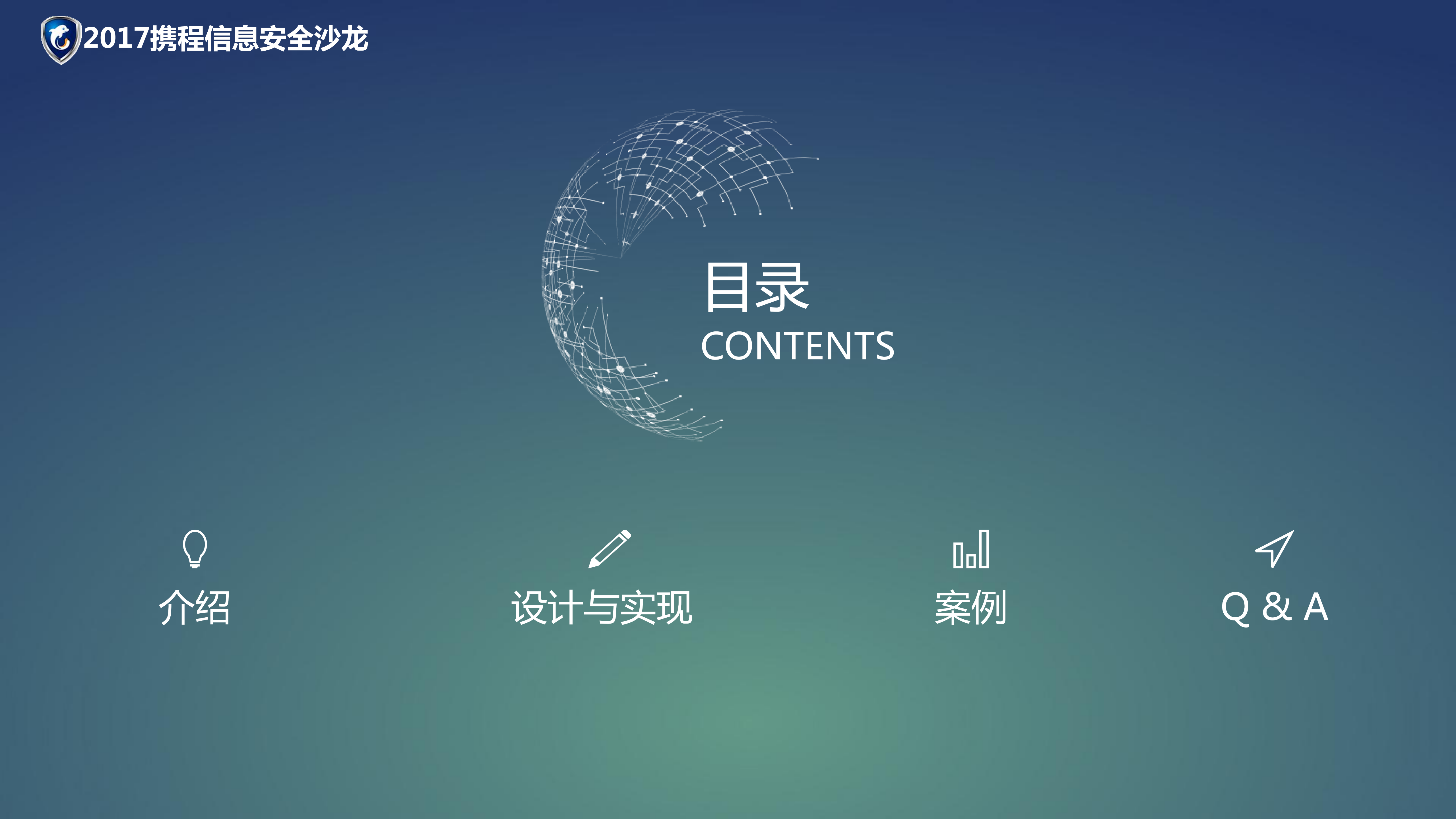 携程业务安全防范与防御架构体系建设_ITIL之家(www.itilzj.com)_.PDF 第2页