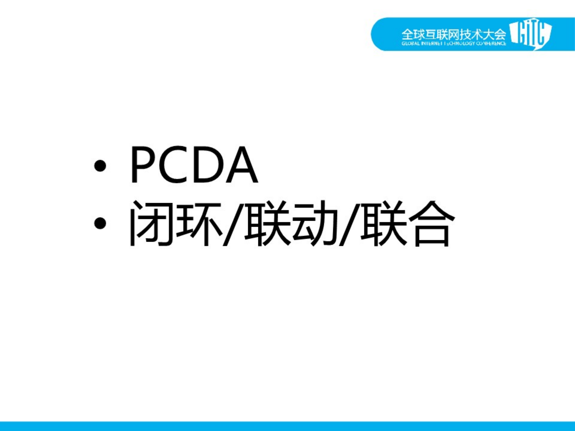 携程应用安全技术实践_ITIL之家(www.itilzj.com)_.PDF 第7页