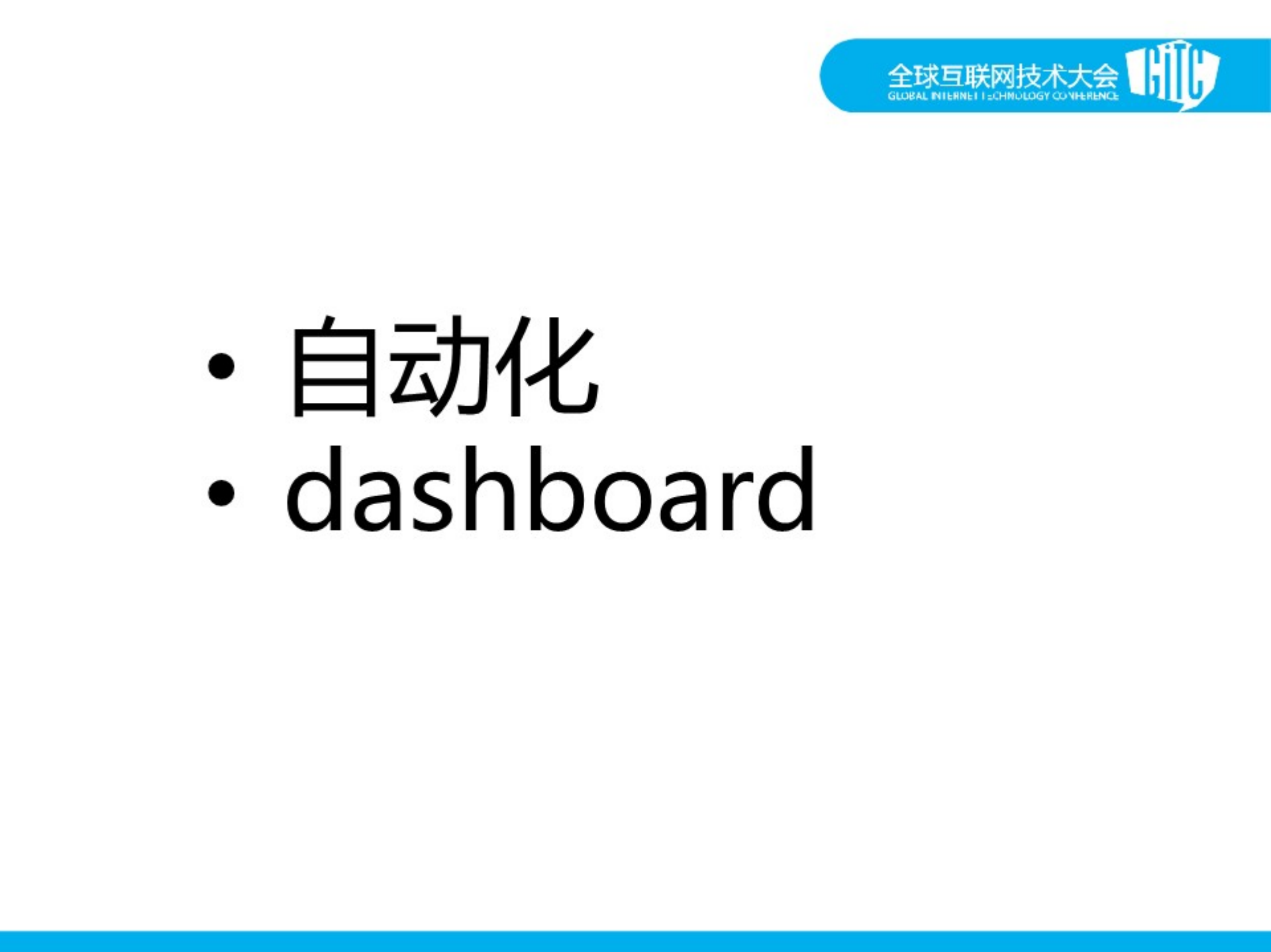 携程应用安全技术实践_ITIL之家(www.itilzj.com)_.PDF 第8页