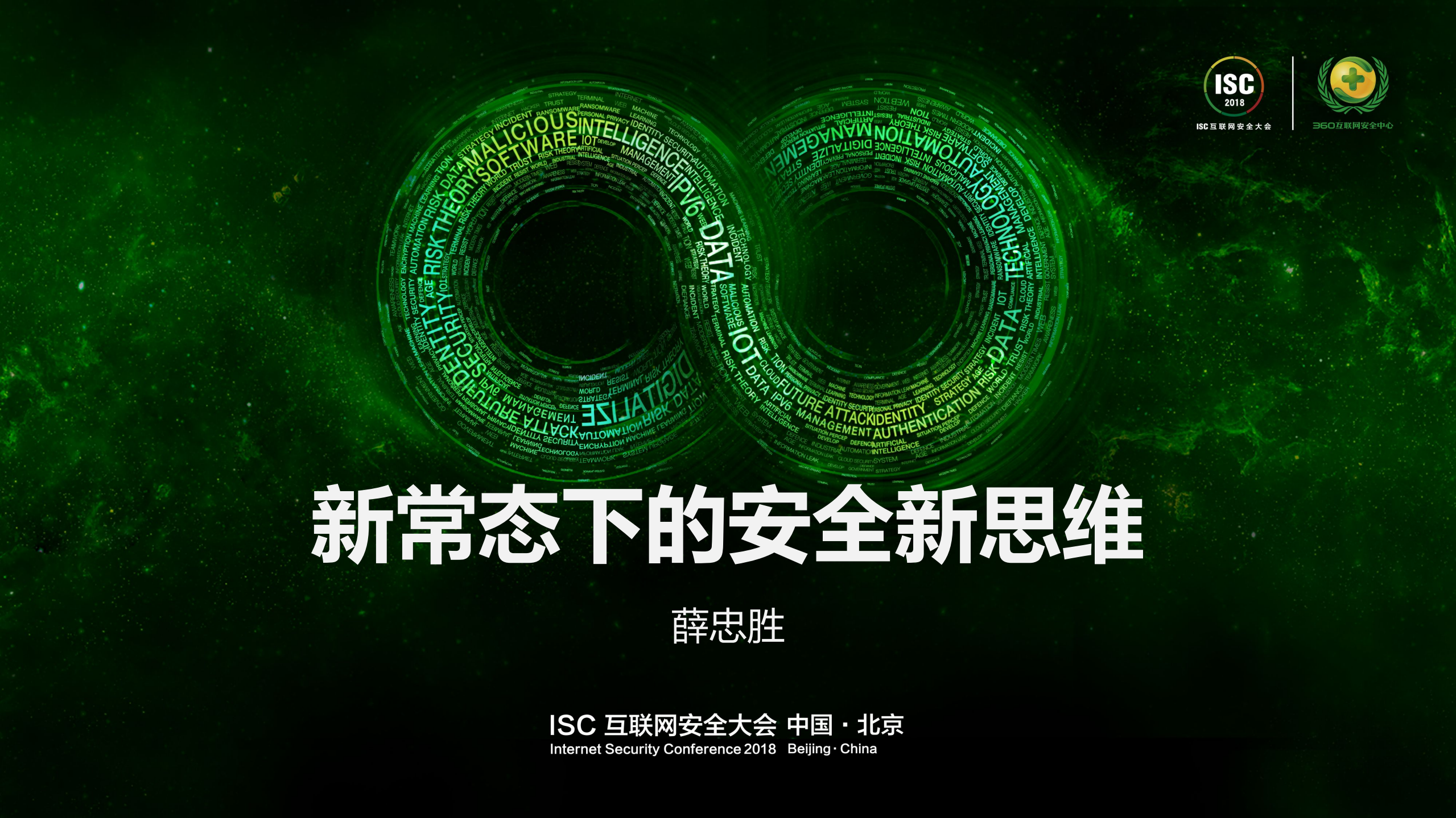 新常态下的安全新思维_ITIL之家(www.itilzj.com)_.PDF 第1页