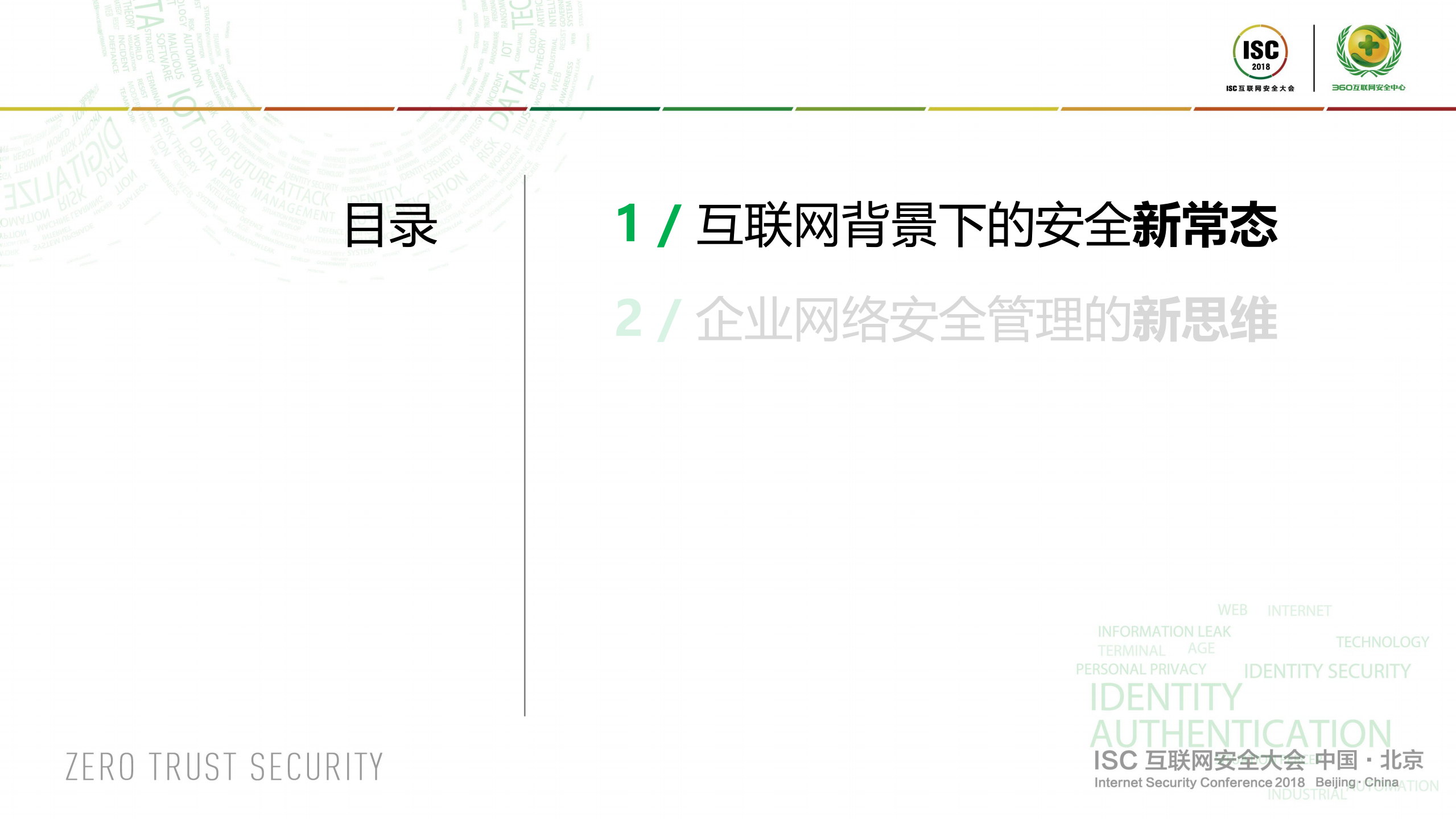 新常态下的安全新思维_ITIL之家(www.itilzj.com)_.PDF 第2页