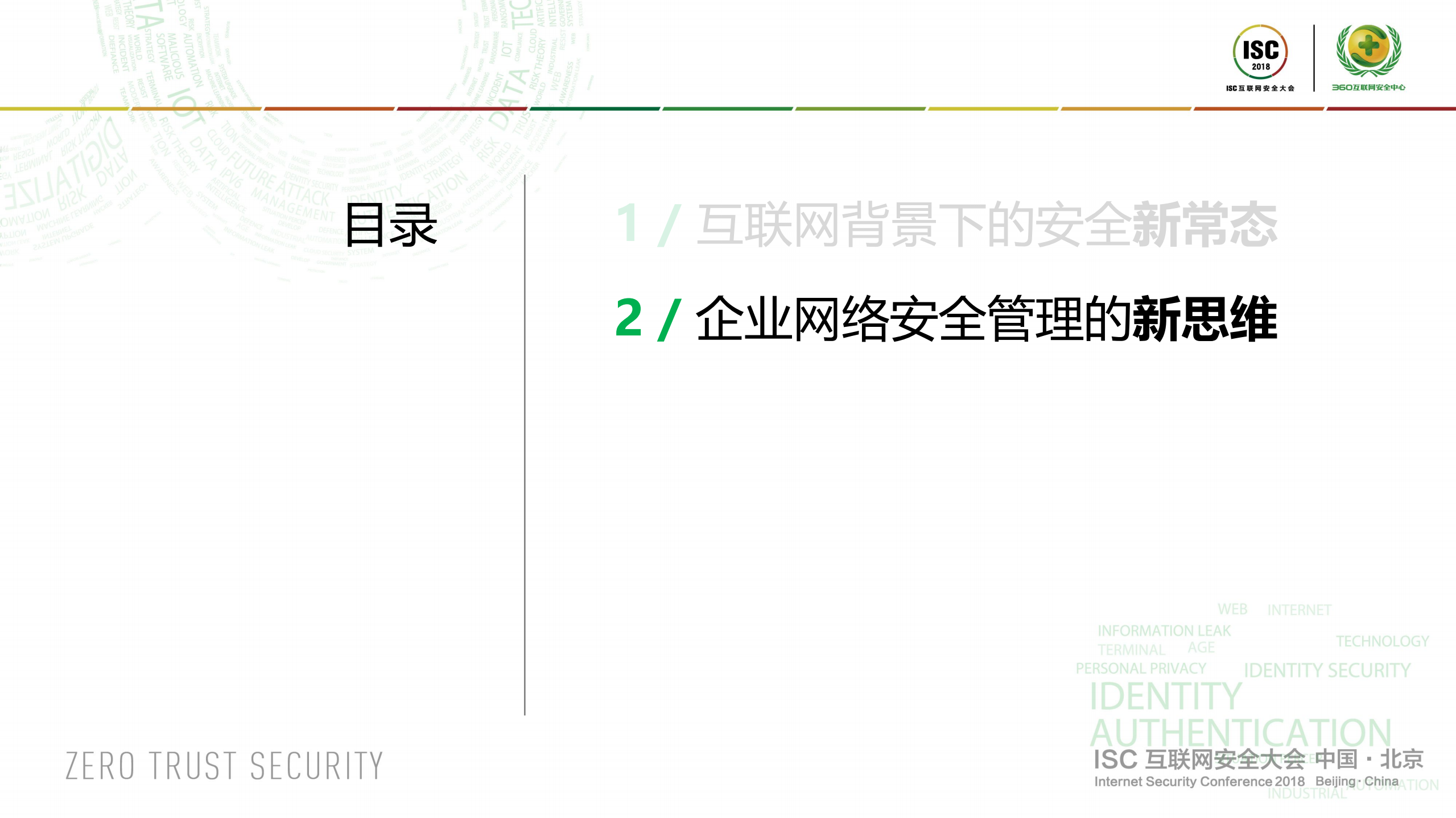 新常态下的安全新思维_ITIL之家(www.itilzj.com)_.PDF 第6页