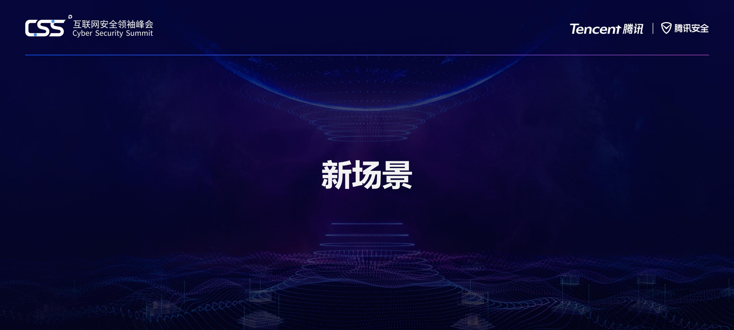 新场景新风控_ITIL之家(www.itilzj.com)_.PDF 第3页