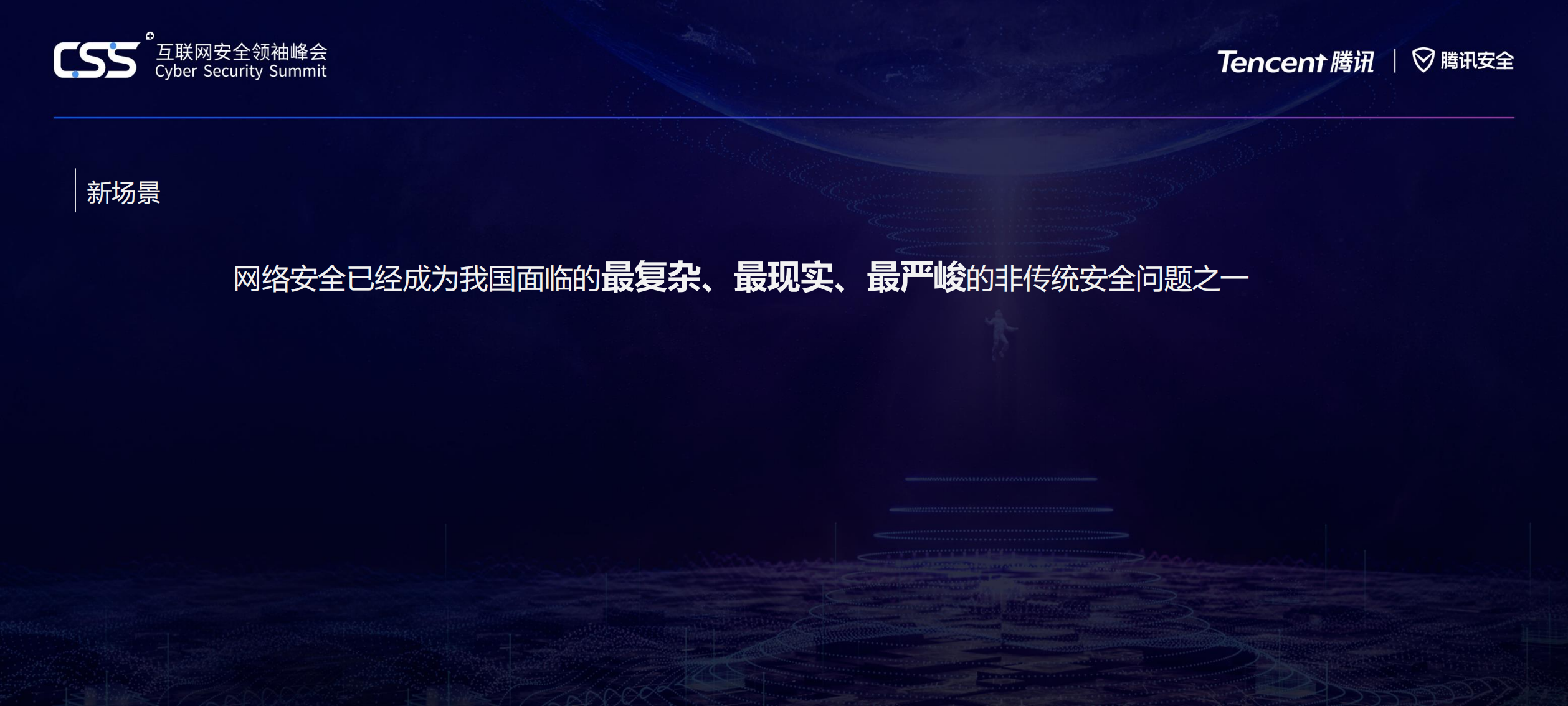 新场景新风控_ITIL之家(www.itilzj.com)_.PDF 第4页