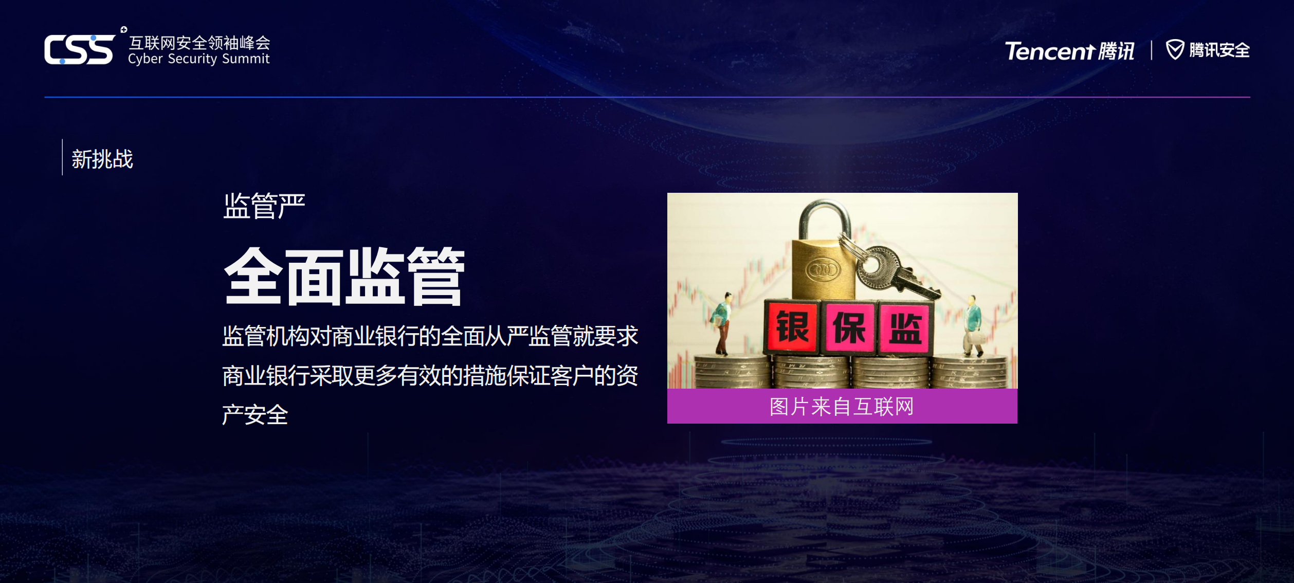 新场景新风控_ITIL之家(www.itilzj.com)_.PDF 第9页