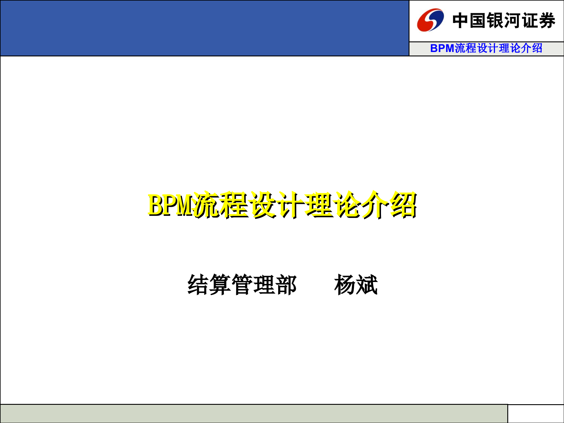 BPM流程设计理论介绍_ITIL之家(www.itilzj.com)_.PPT 第1页