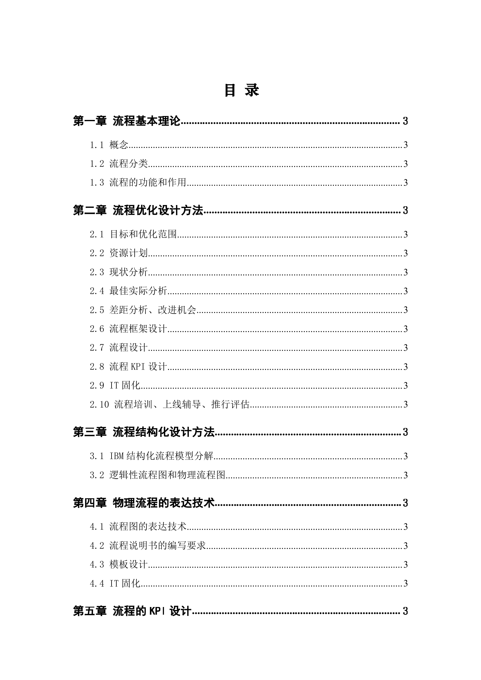 BPM流程管理体系介绍_ITIL之家(www.itilzj.com)_.DOC 第2页
