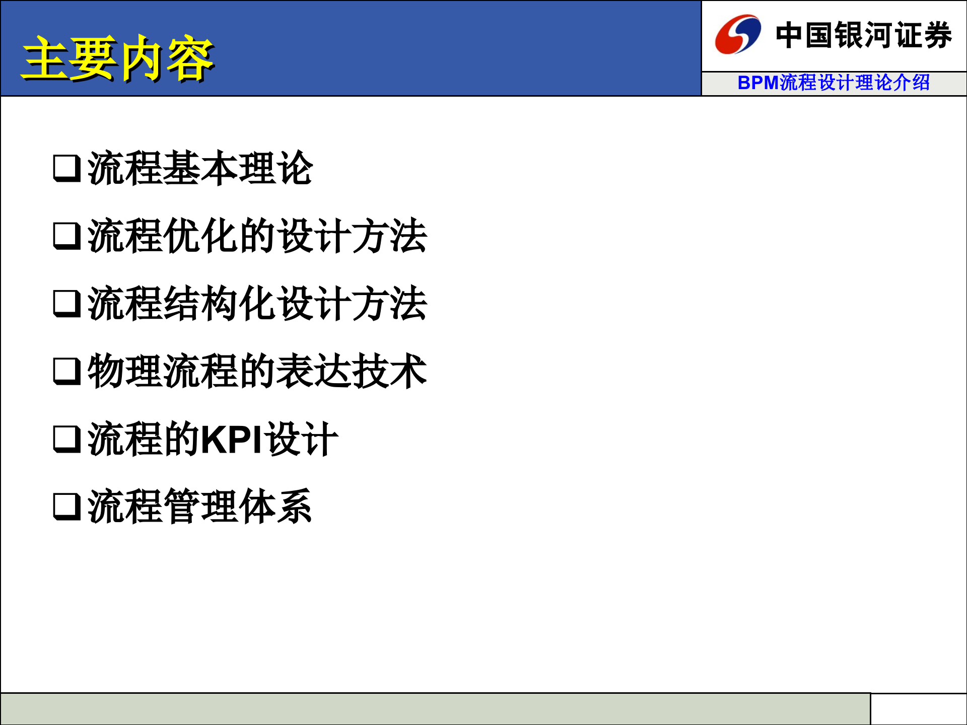BPM流程设计理论介绍_ITIL之家(www.itilzj.com)_.PPT 第2页