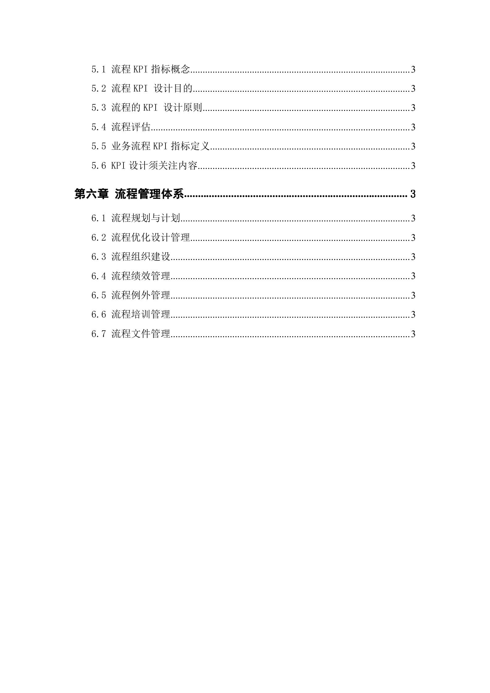 BPM流程管理体系介绍_ITIL之家(www.itilzj.com)_.DOC 第3页