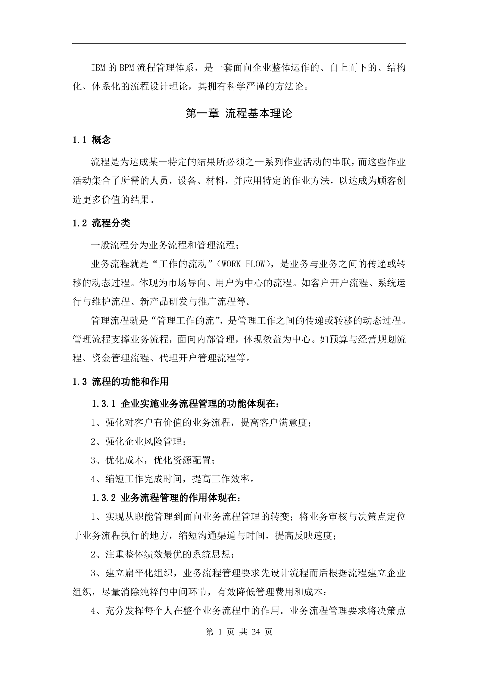 BPM流程管理体系介绍_ITIL之家(www.itilzj.com)_.DOC 第4页