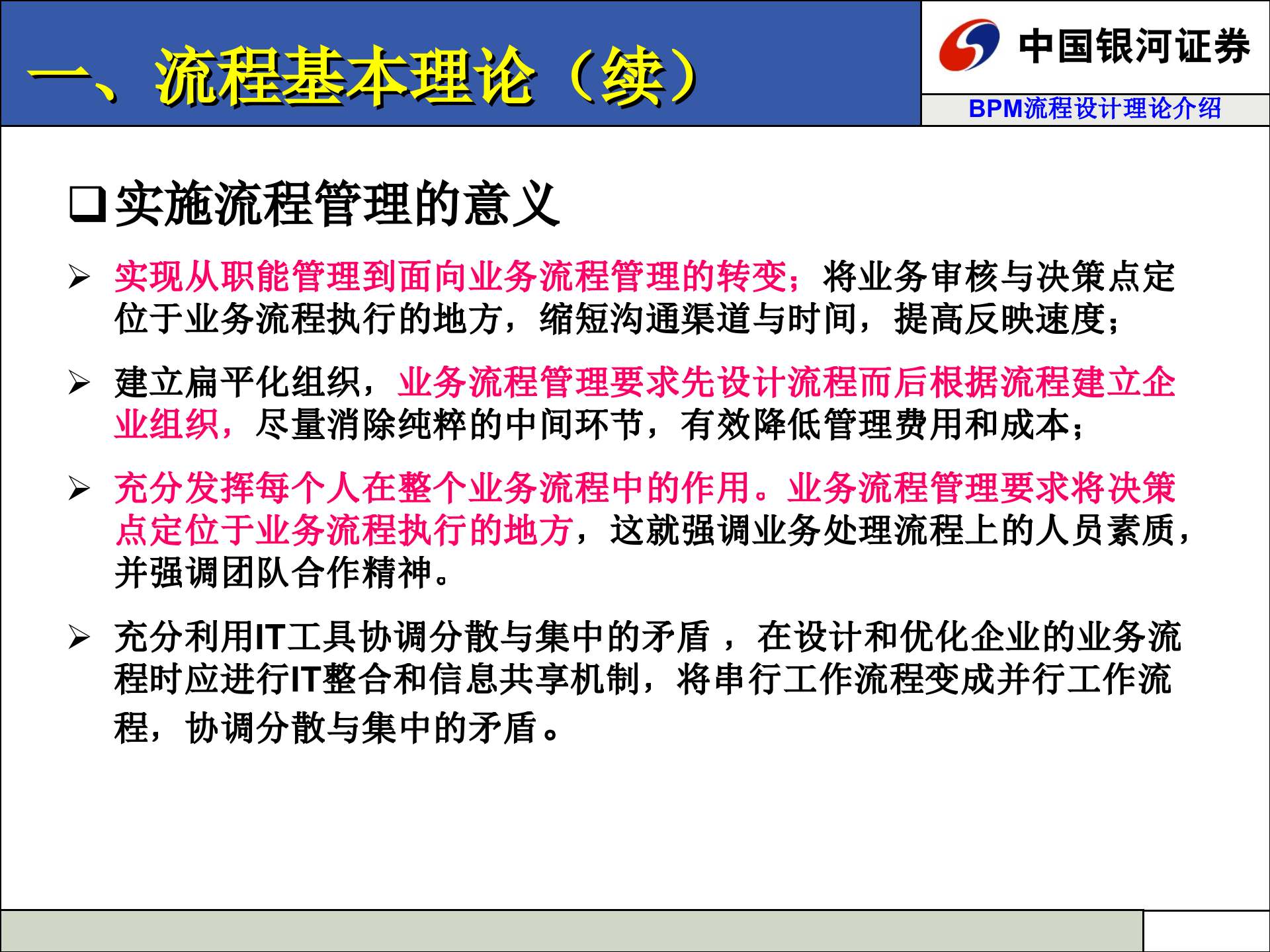 BPM流程设计理论介绍_ITIL之家(www.itilzj.com)_.PPT 第4页