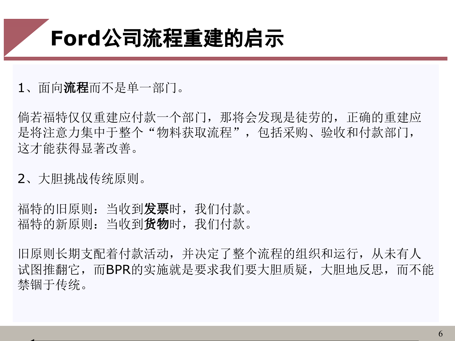 BPM流程管理_ITIL之家(www.itilzj.com)_.PPT 第6页