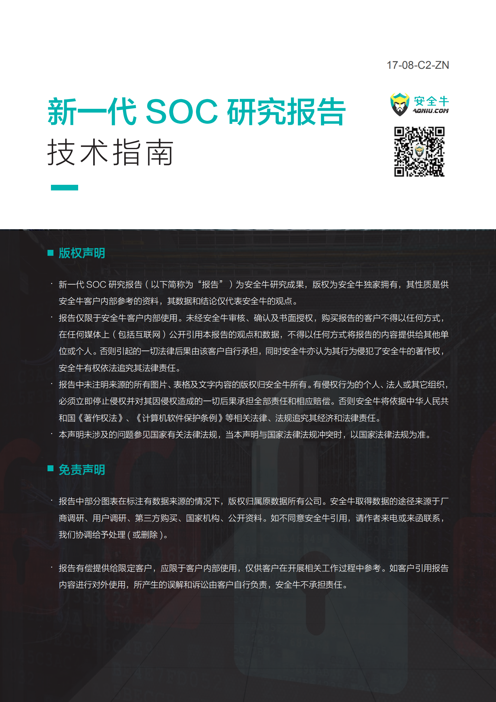 新一代SOC研究报告_ITIL之家(www.itilzj.com)_.PDF 第1页